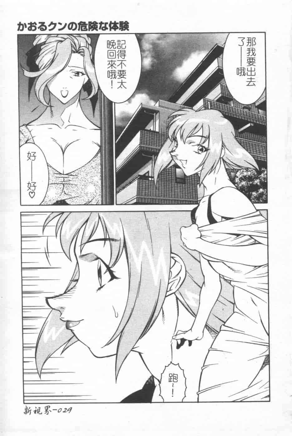 汉化版-[北御牧慶] 教師・慶子_第2集