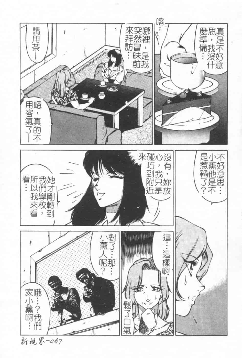 汉化版-[北御牧慶] 教師・慶子_第3集