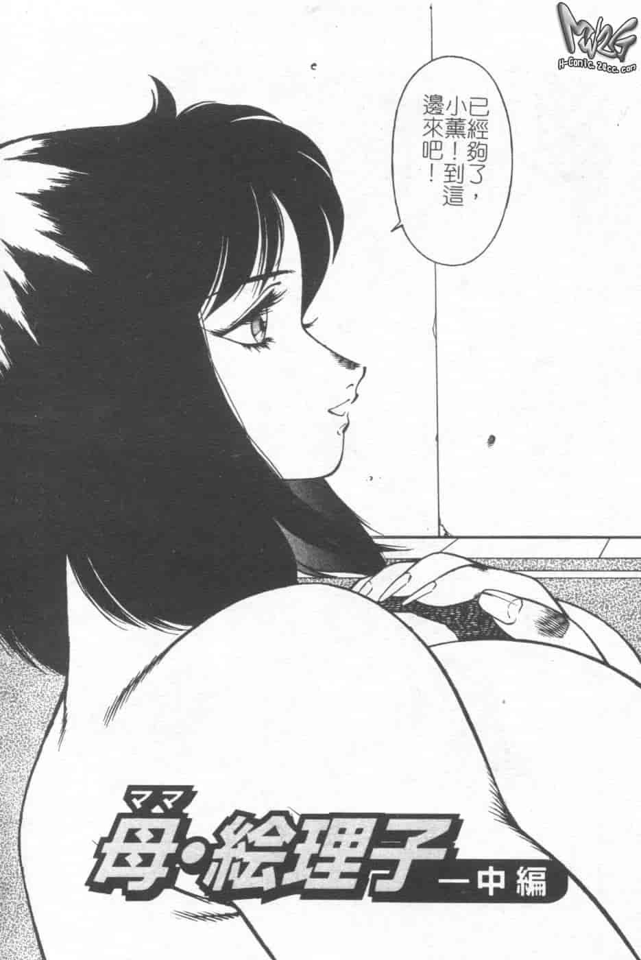 汉化版-[北御牧慶] 教師・慶子_第4集
