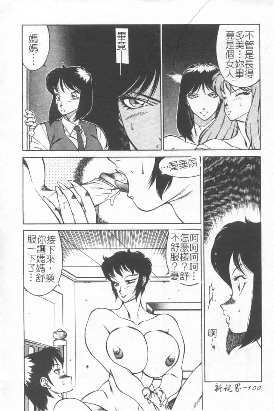 汉化版-[北御牧慶] 教師・慶子_第4集