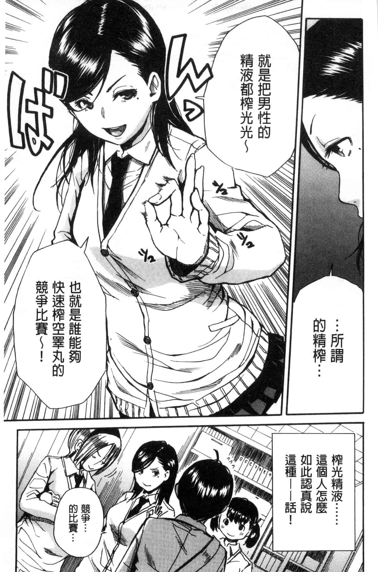 汉化版-[千要よゆち] 学園性処理活動 學園性處理活動 下課鐘響之後是無限射精的時間 [風的工房] C3594_第1集
