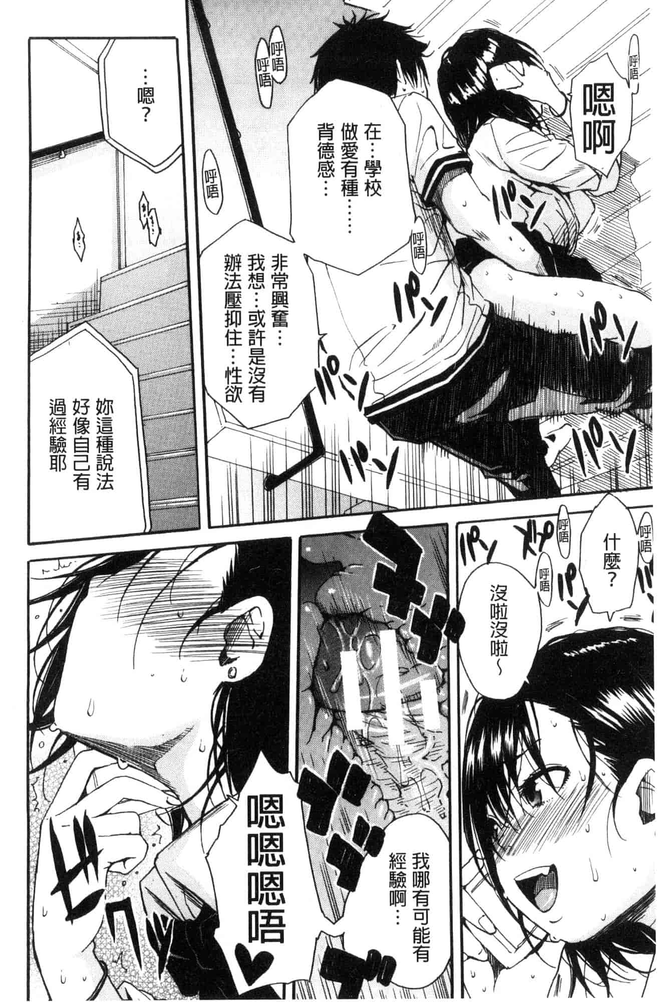 汉化版-[千要よゆち] 学園性処理活動 學園性處理活動 下課鐘響之後是無限射精的時間 [風的工房] C3594_第5集