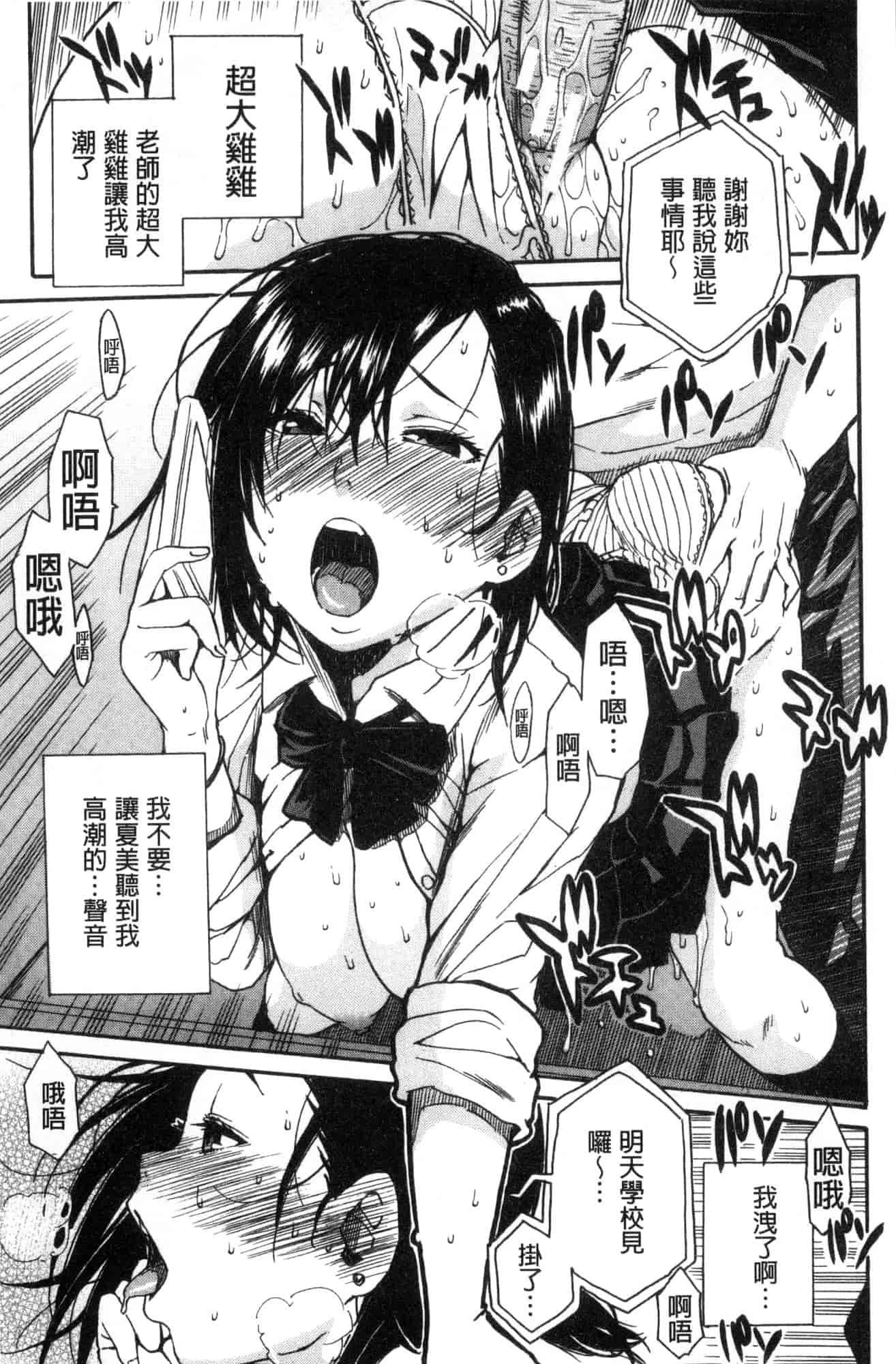 汉化版-[千要よゆち] 学園性処理活動 學園性處理活動 下課鐘響之後是無限射精的時間 [風的工房] C3594_第5集