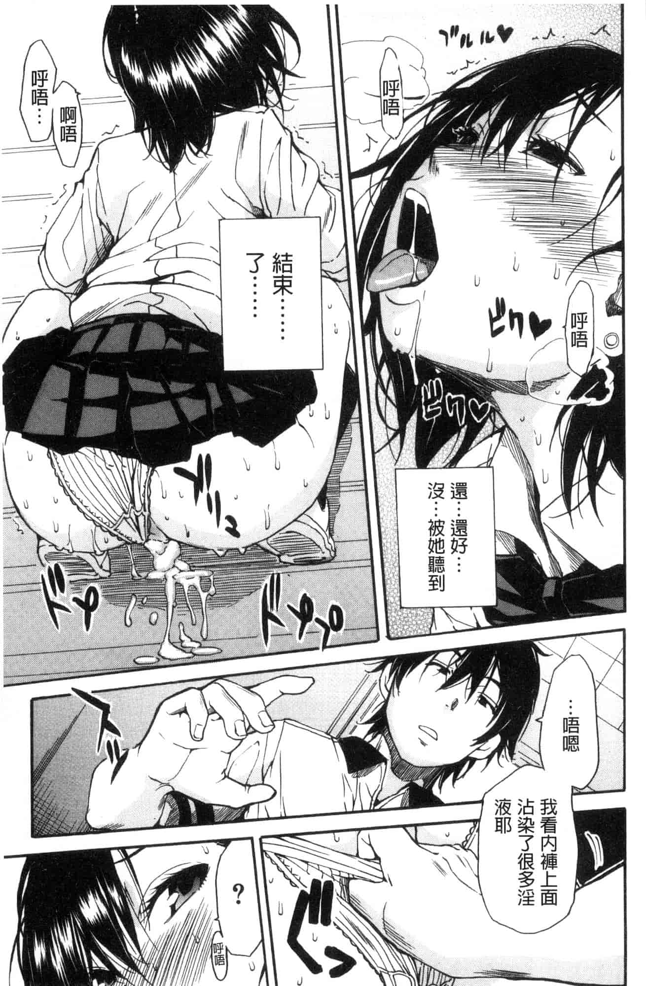 汉化版-[千要よゆち] 学園性処理活動 學園性處理活動 下課鐘響之後是無限射精的時間 [風的工房] C3594_第5集