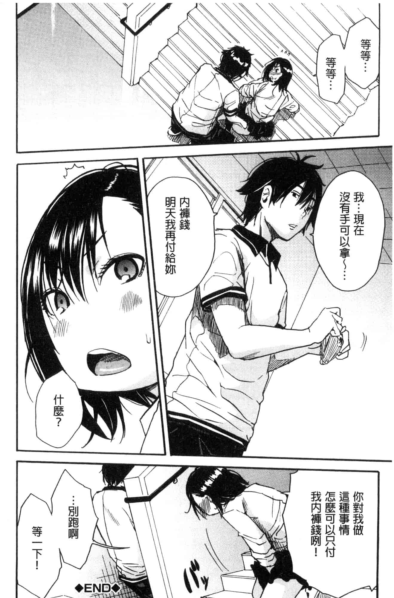 汉化版-[千要よゆち] 学園性処理活動 學園性處理活動 下課鐘響之後是無限射精的時間 [風的工房] C3594_第5集