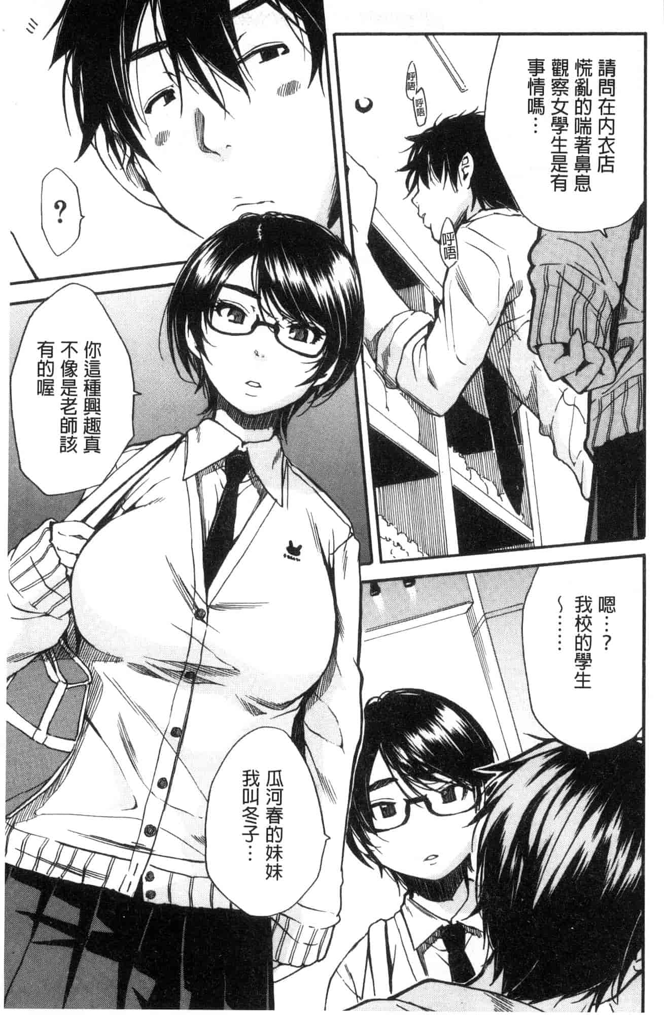 汉化版-[千要よゆち] 学園性処理活動 學園性處理活動 下課鐘響之後是無限射精的時間 [風的工房] C3594_第5集