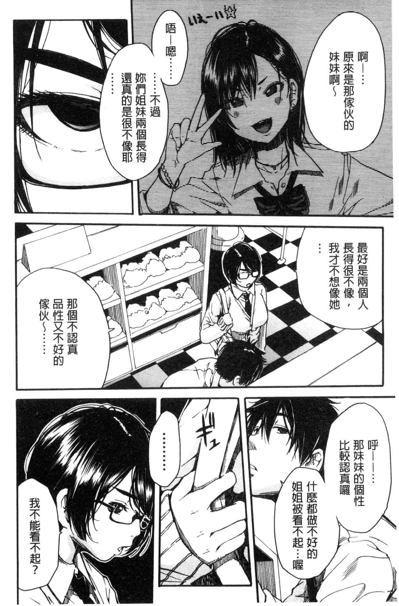 汉化版-[千要よゆち] 学園性処理活動 學園性處理活動 下課鐘響之後是無限射精的時間 [風的工房] C3594_第5集