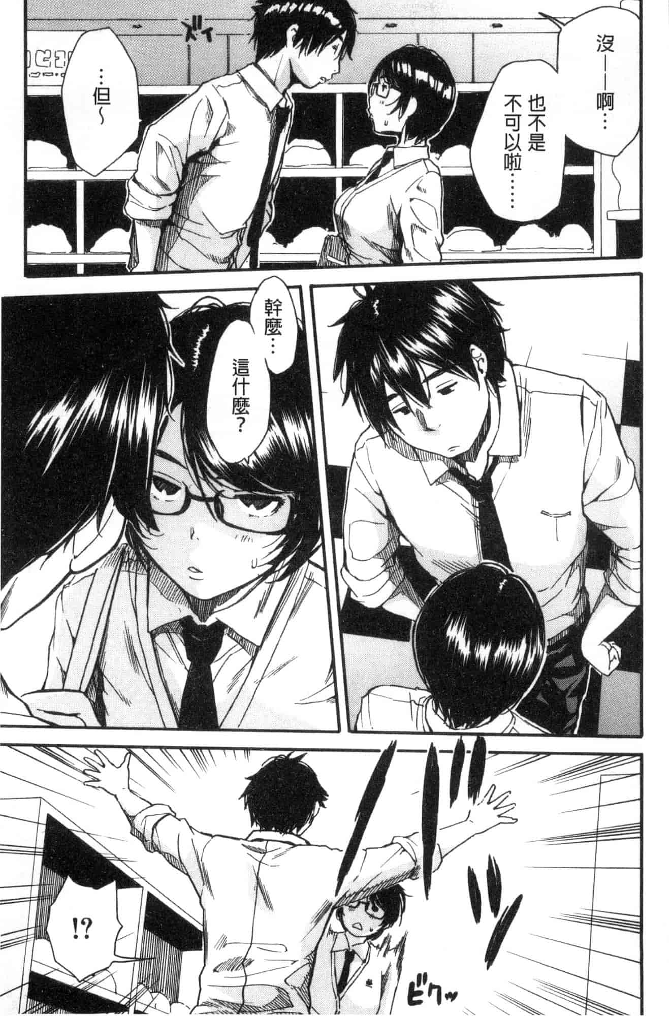 汉化版-[千要よゆち] 学園性処理活動 學園性處理活動 下課鐘響之後是無限射精的時間 [風的工房] C3594_第5集