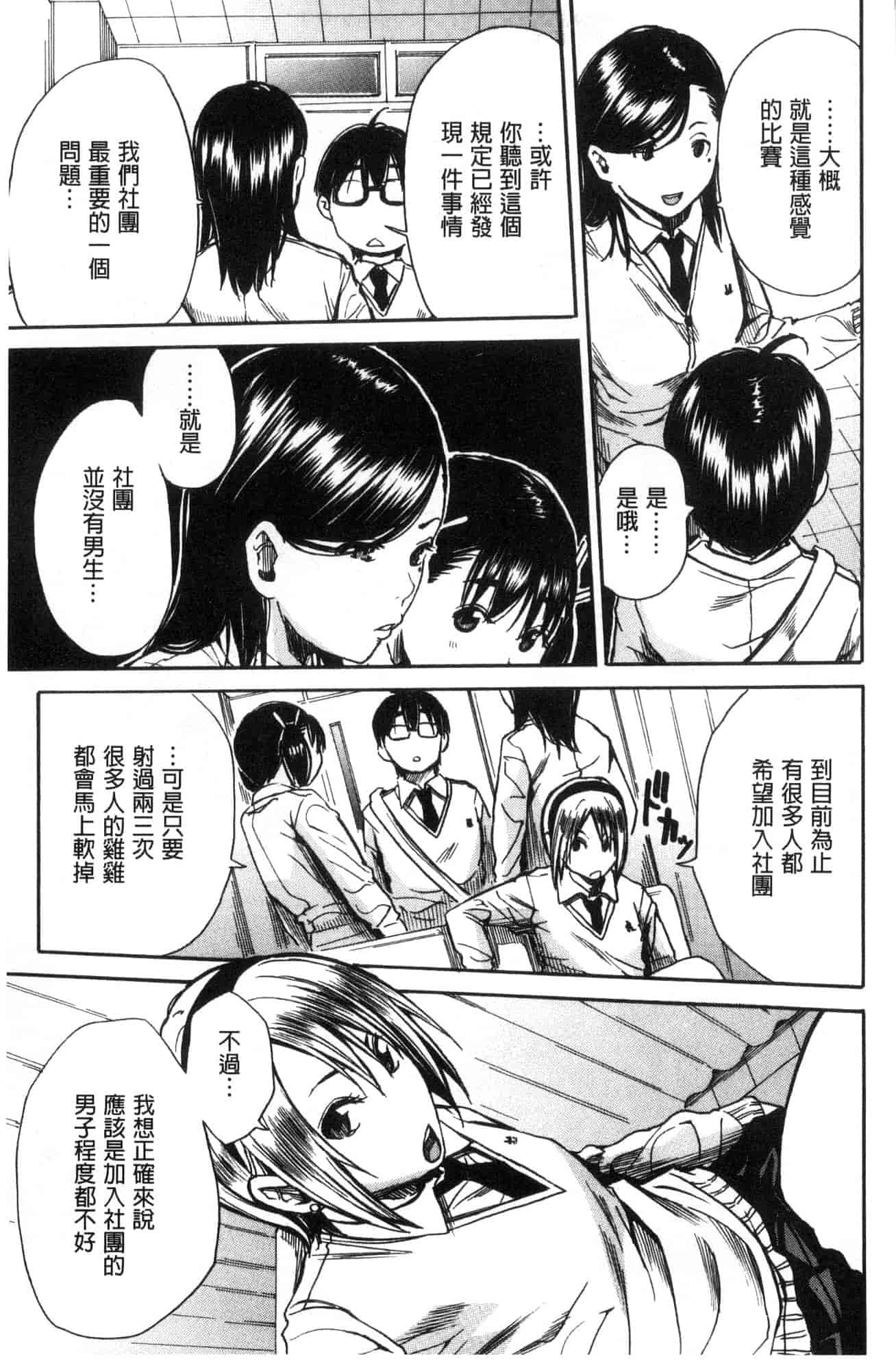 汉化版-[千要よゆち] 学園性処理活動 學園性處理活動 下課鐘響之後是無限射精的時間 [風的工房] C3594_第1集