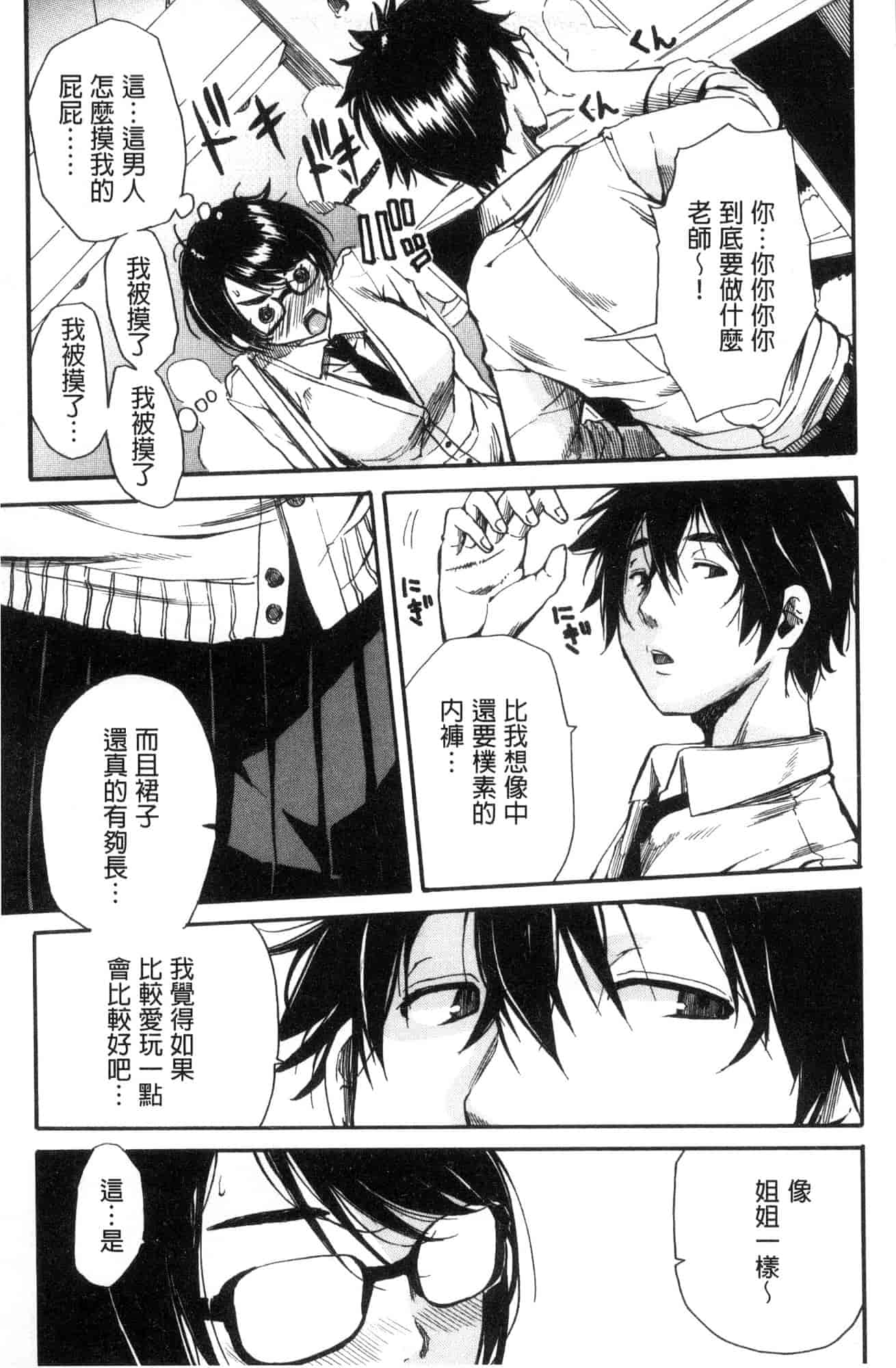 汉化版-[千要よゆち] 学園性処理活動 學園性處理活動 下課鐘響之後是無限射精的時間 [風的工房] C3594_第5集