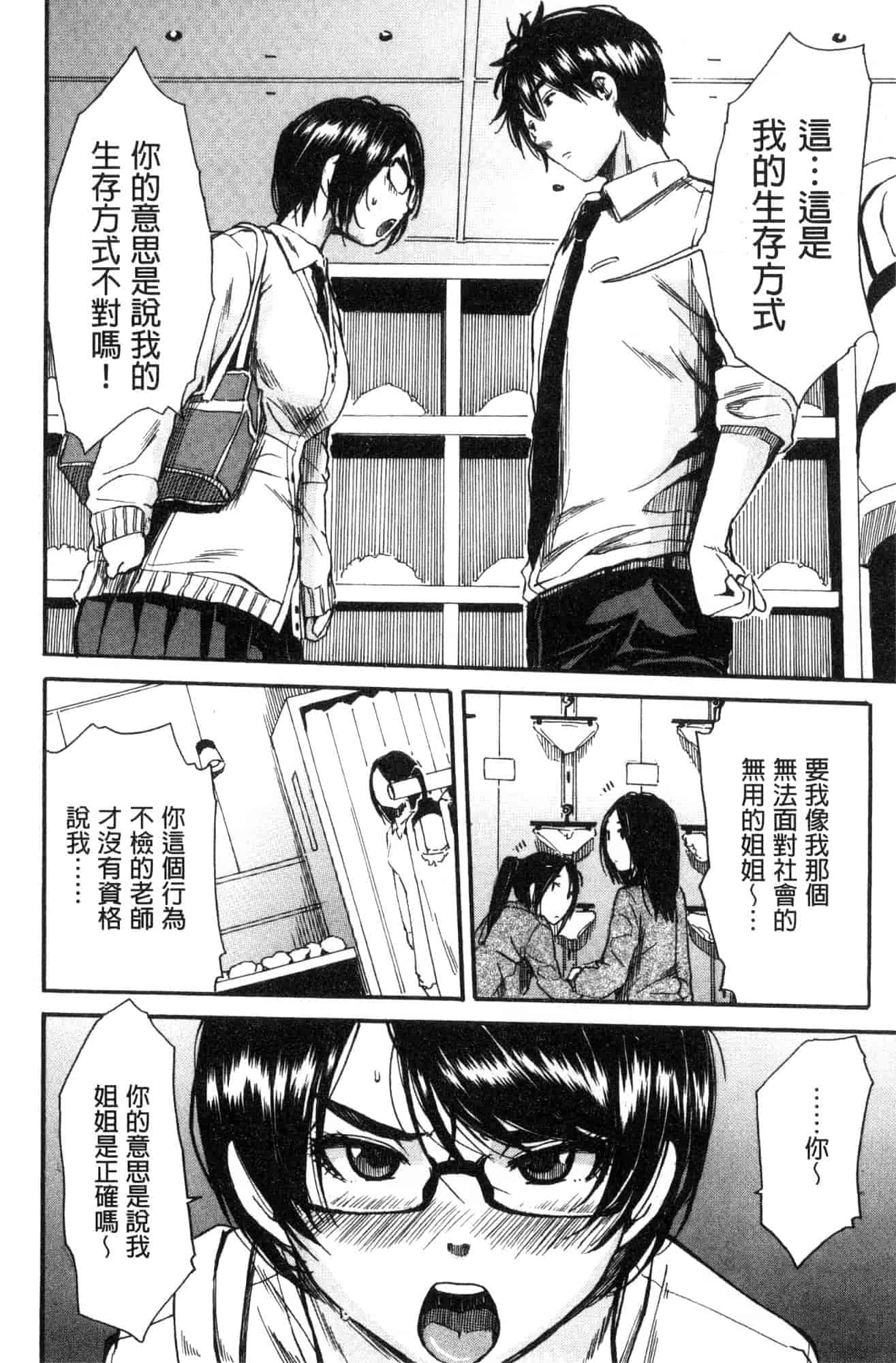 汉化版-[千要よゆち] 学園性処理活動 學園性處理活動 下課鐘響之後是無限射精的時間 [風的工房] C3594_第5集
