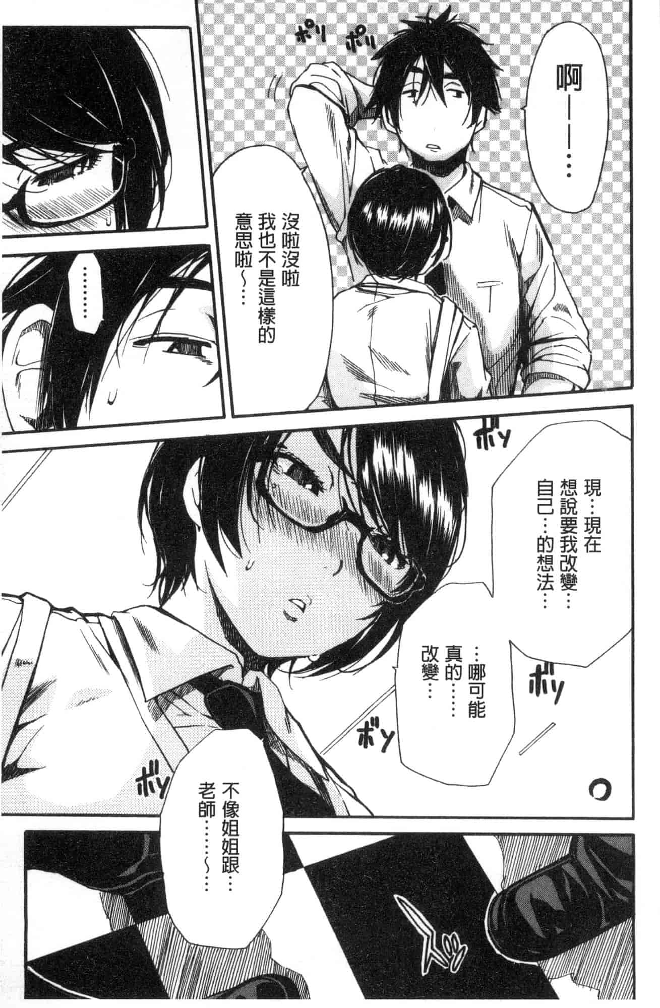 汉化版-[千要よゆち] 学園性処理活動 學園性處理活動 下課鐘響之後是無限射精的時間 [風的工房] C3594_第5集
