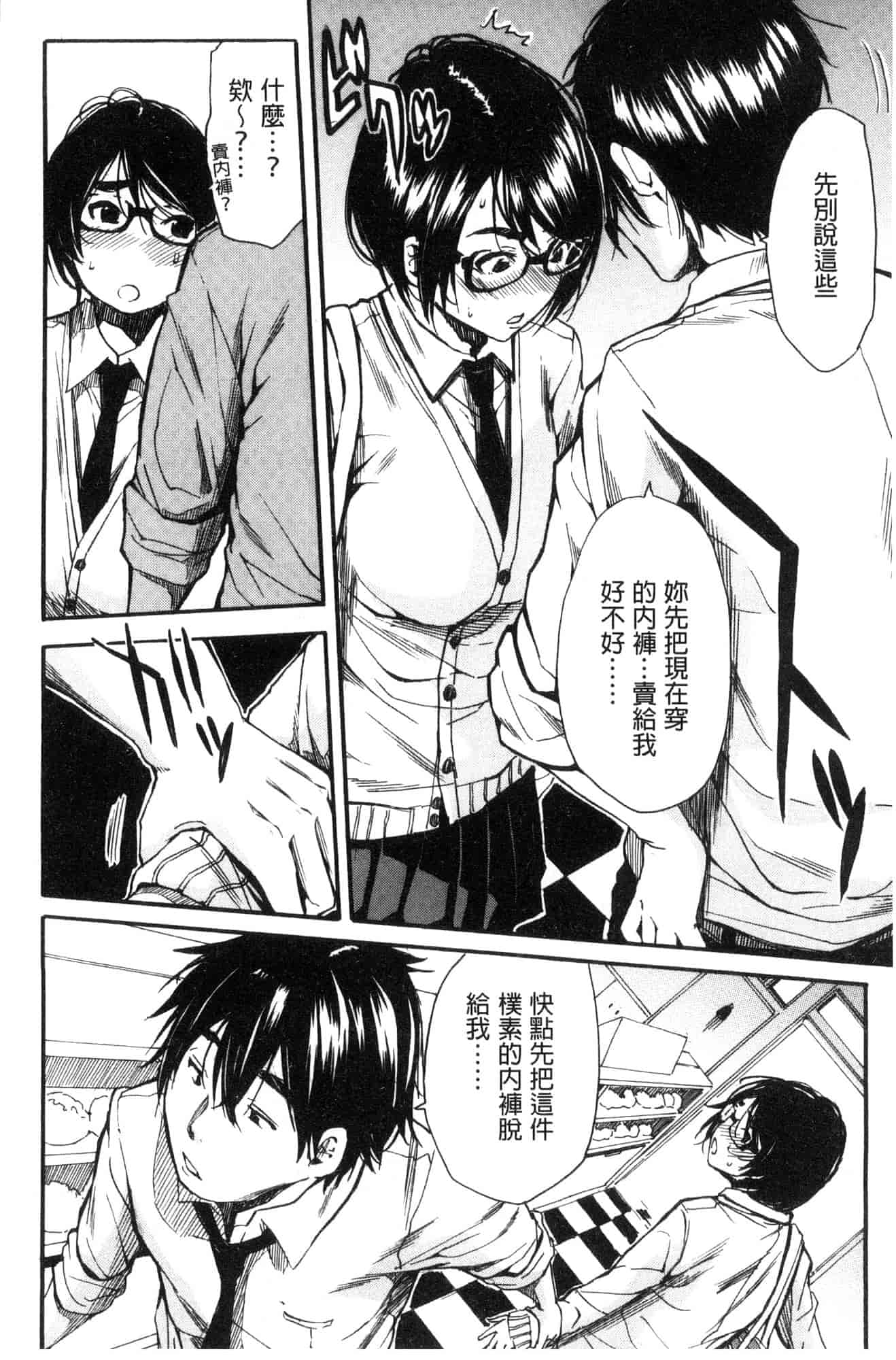 汉化版-[千要よゆち] 学園性処理活動 學園性處理活動 下課鐘響之後是無限射精的時間 [風的工房] C3594_第5集