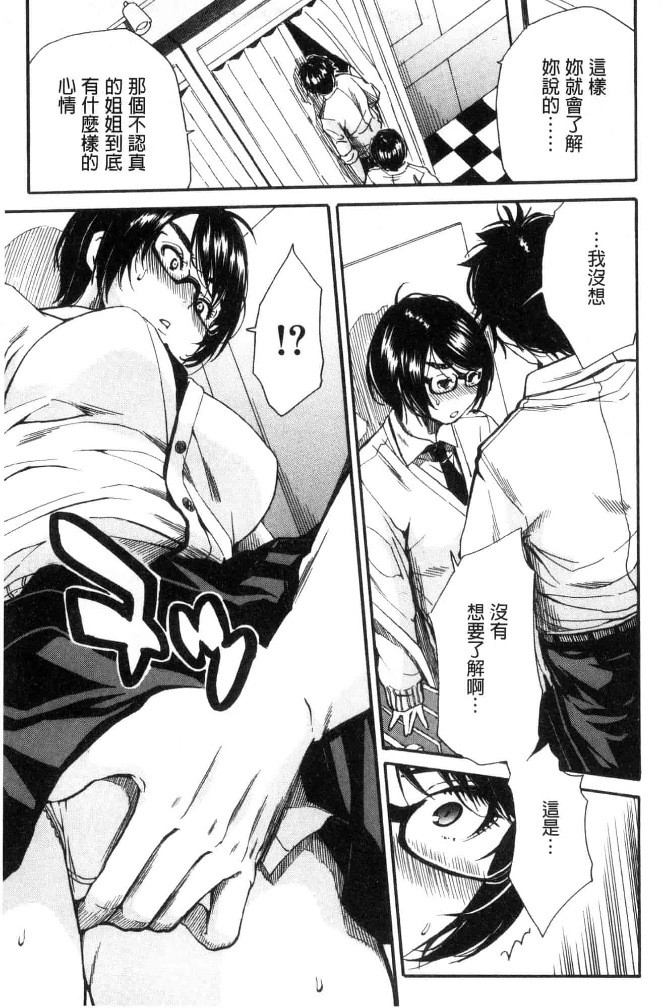 汉化版-[千要よゆち] 学園性処理活動 學園性處理活動 下課鐘響之後是無限射精的時間 [風的工房] C3594_第5集