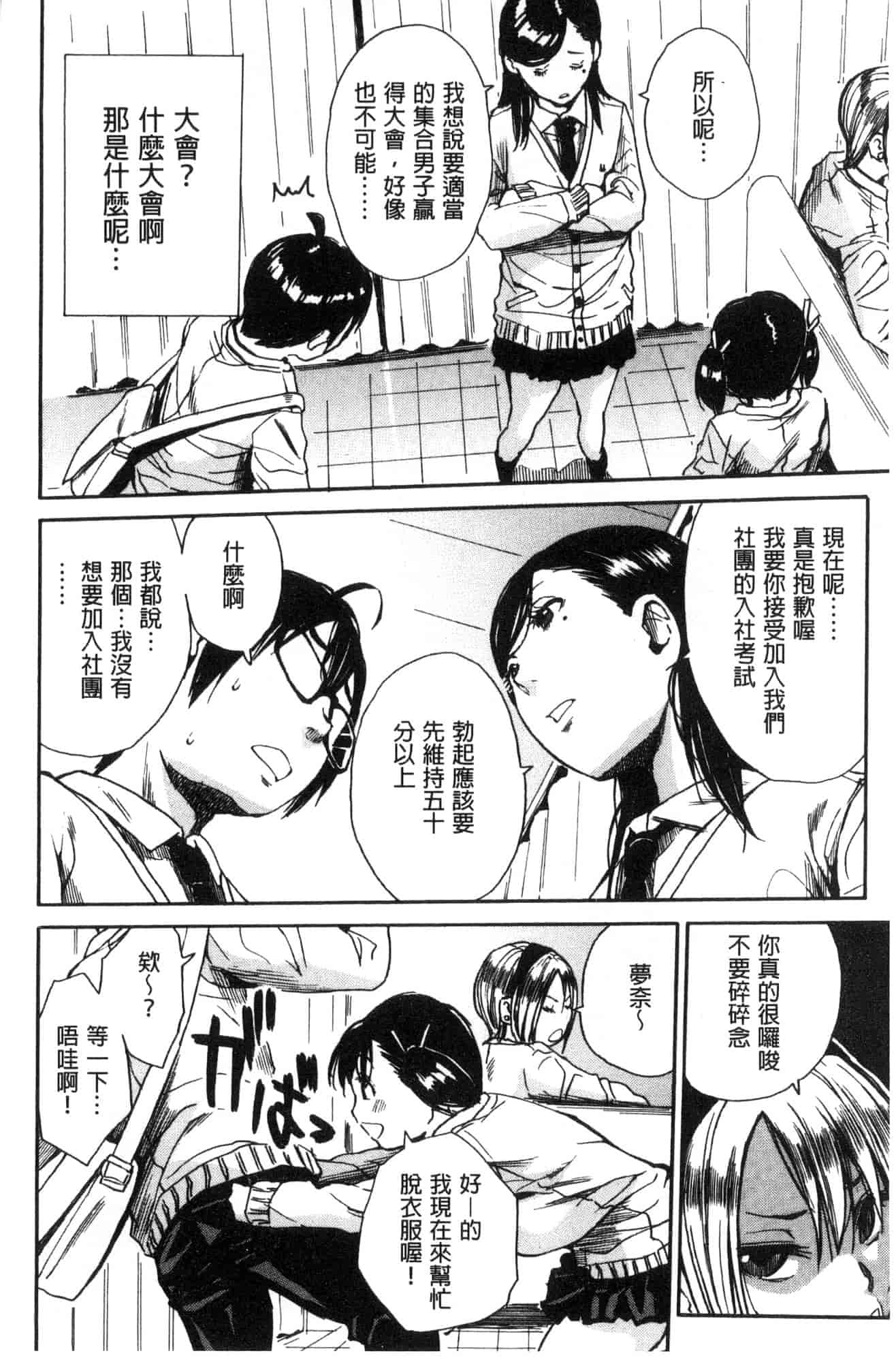 汉化版-[千要よゆち] 学園性処理活動 學園性處理活動 下課鐘響之後是無限射精的時間 [風的工房] C3594_第1集