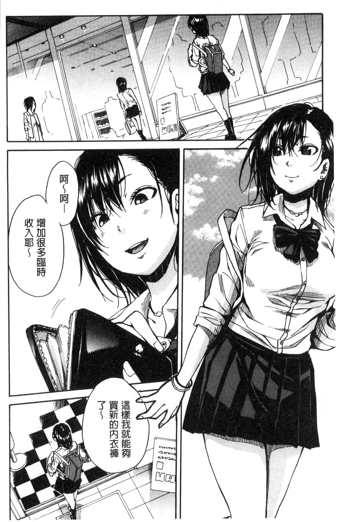 汉化版-[千要よゆち] 学園性処理活動 學園性處理活動 下課鐘響之後是無限射精的時間 [風的工房] C3594_第6集