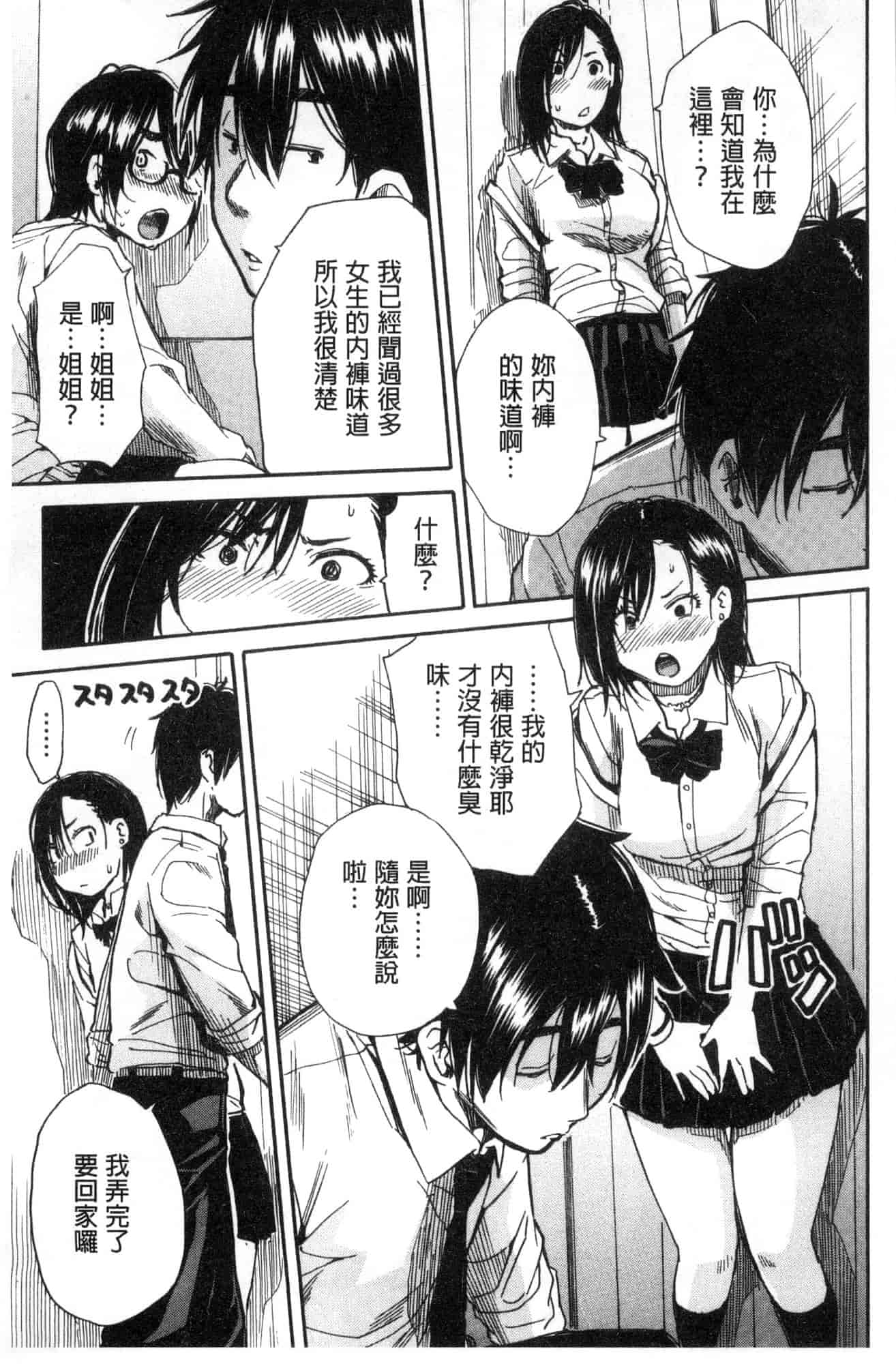 汉化版-[千要よゆち] 学園性処理活動 學園性處理活動 下課鐘響之後是無限射精的時間 [風的工房] C3594_第6集