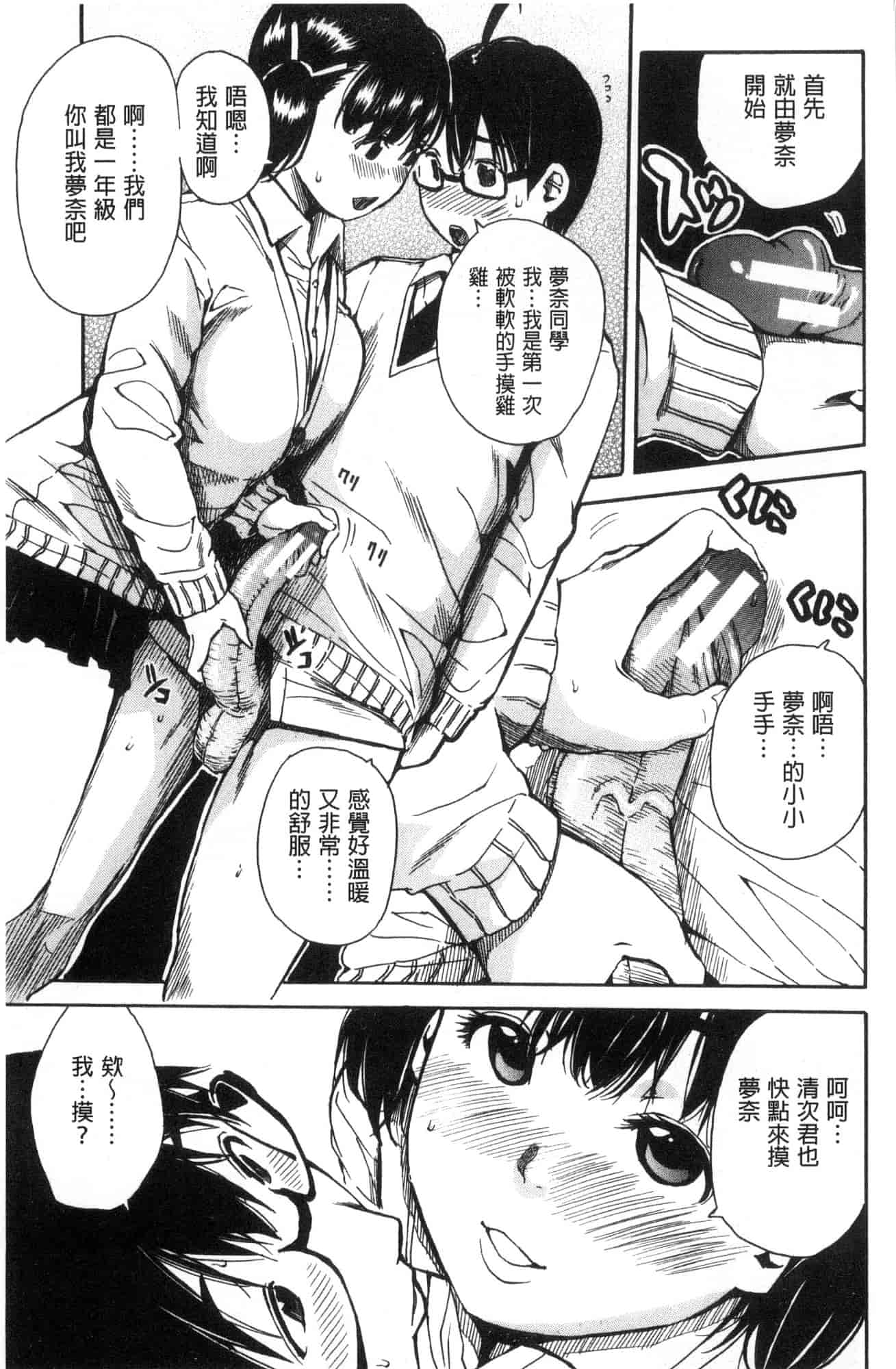 汉化版-[千要よゆち] 学園性処理活動 學園性處理活動 下課鐘響之後是無限射精的時間 [風的工房] C3594_第1集