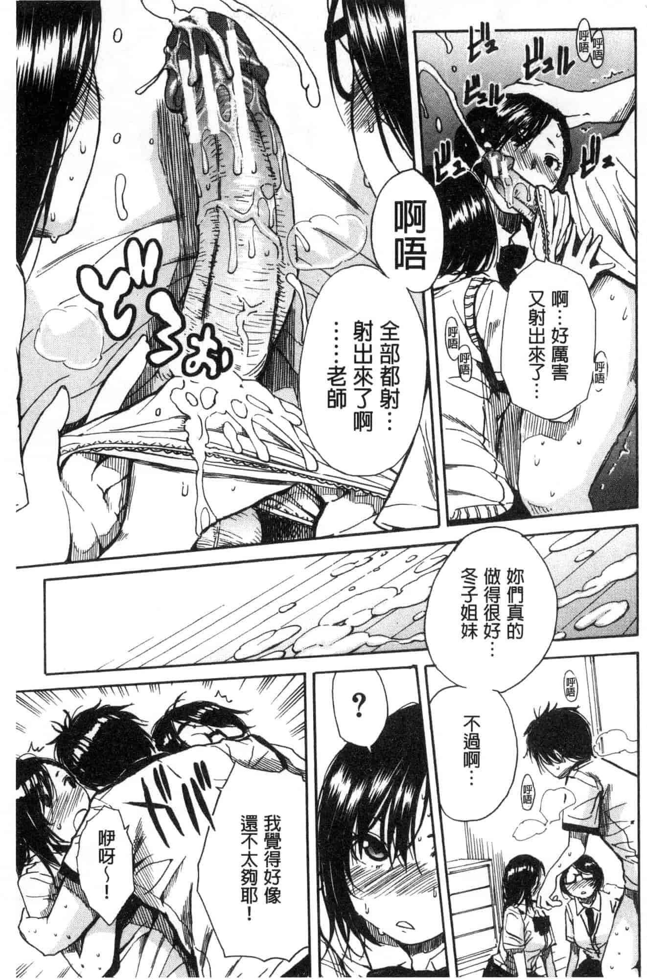 汉化版-[千要よゆち] 学園性処理活動 學園性處理活動 下課鐘響之後是無限射精的時間 [風的工房] C3594_第8集