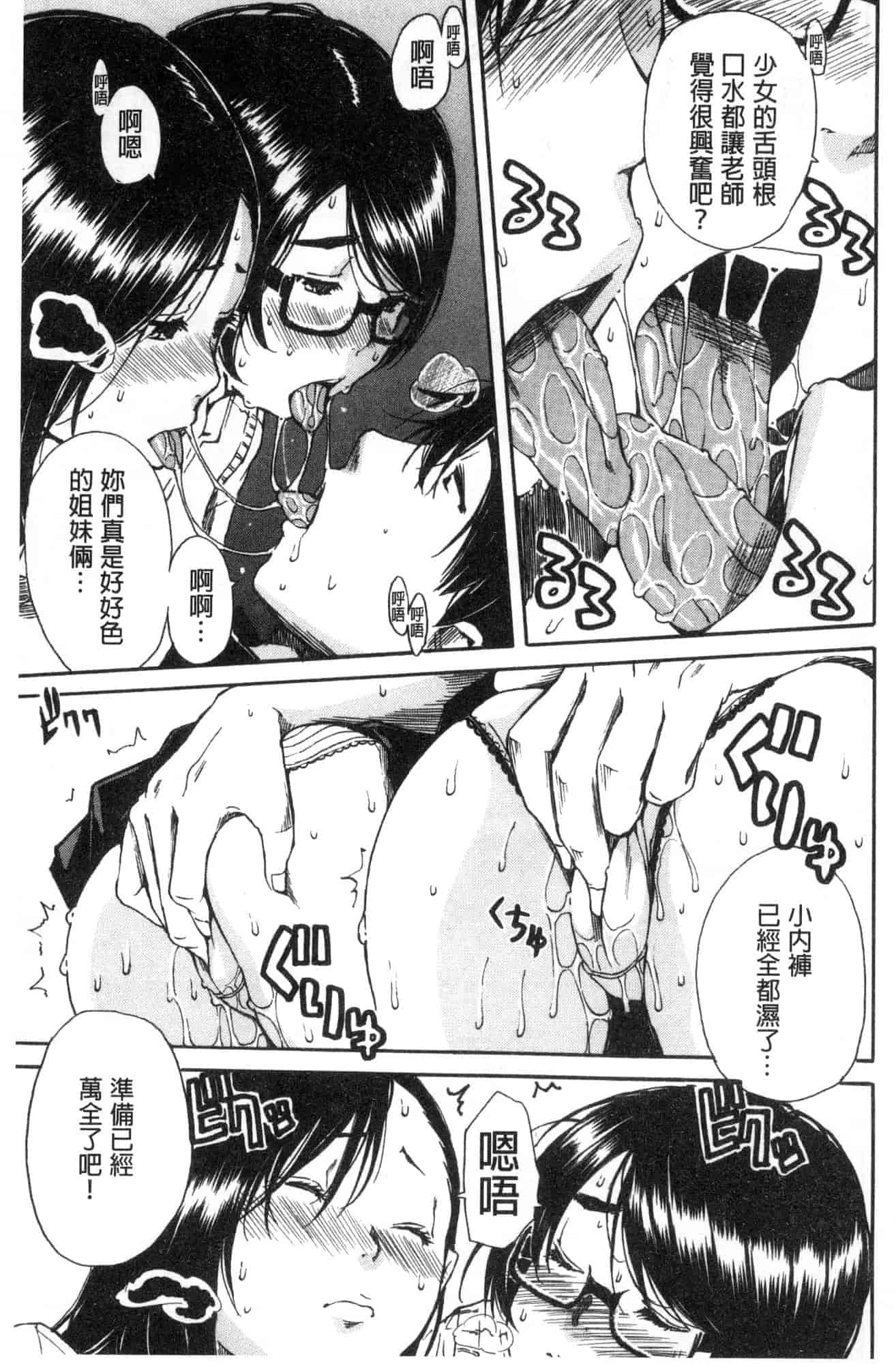 汉化版-[千要よゆち] 学園性処理活動 學園性處理活動 下課鐘響之後是無限射精的時間 [風的工房] C3594_第8集