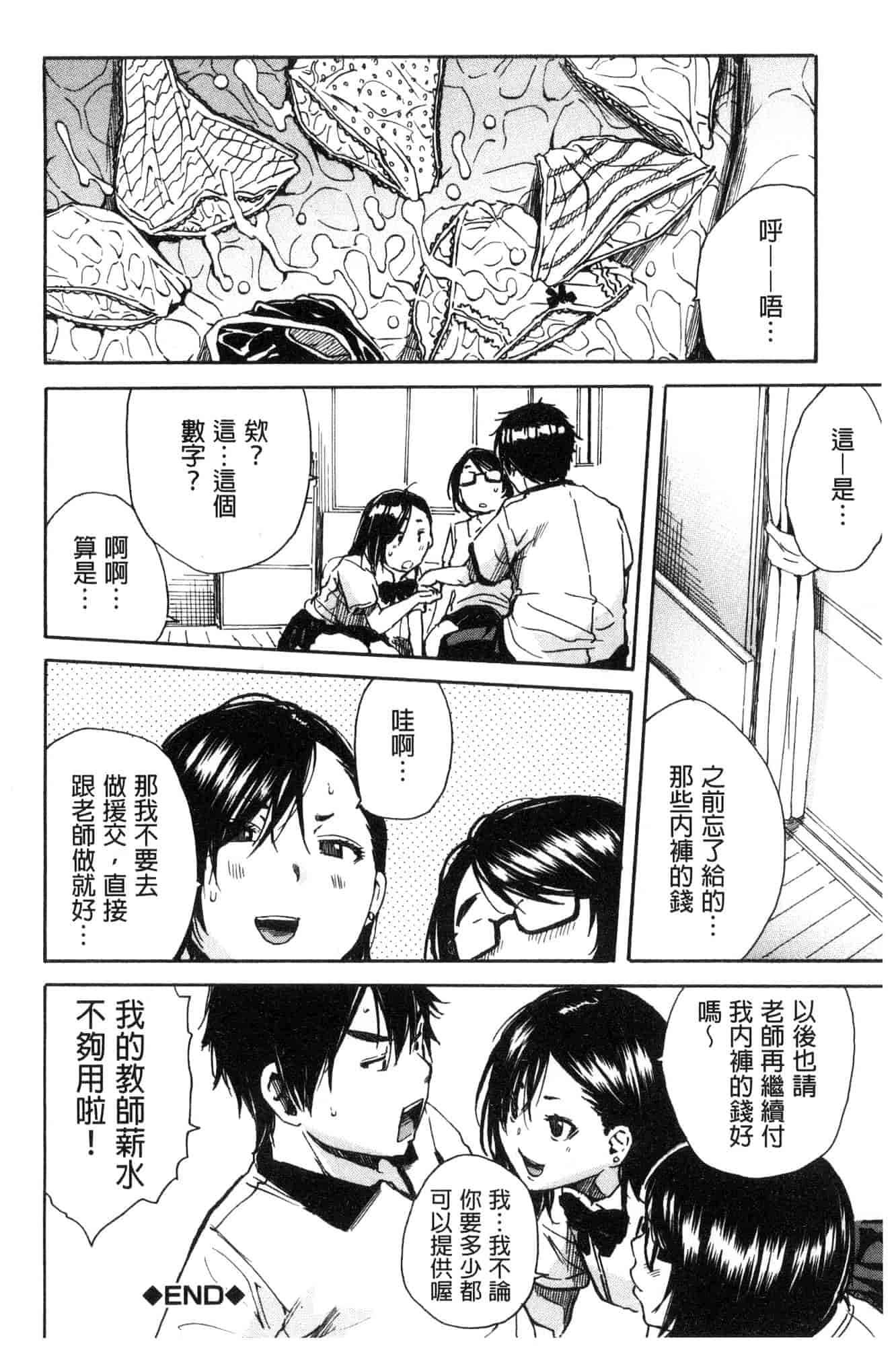 汉化版-[千要よゆち] 学園性処理活動 學園性處理活動 下課鐘響之後是無限射精的時間 [風的工房] C3594_第9集