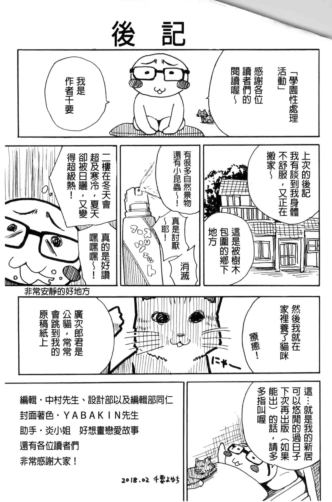 汉化版-[千要よゆち] 学園性処理活動 學園性處理活動 下課鐘響之後是無限射精的時間 [風的工房] C3594_第9集