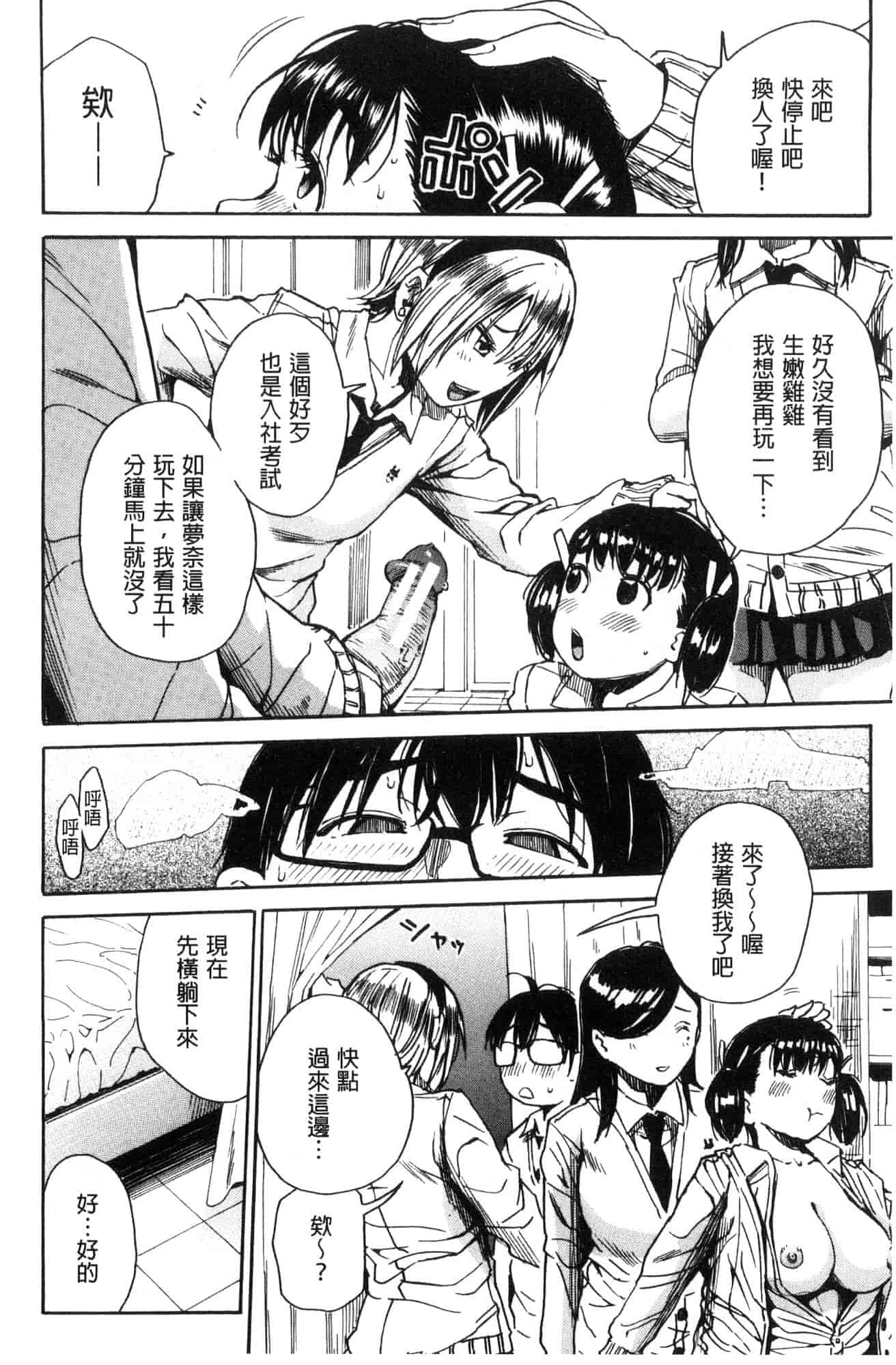 汉化版-[千要よゆち] 学園性処理活動 學園性處理活動 下課鐘響之後是無限射精的時間 [風的工房] C3594_第1集