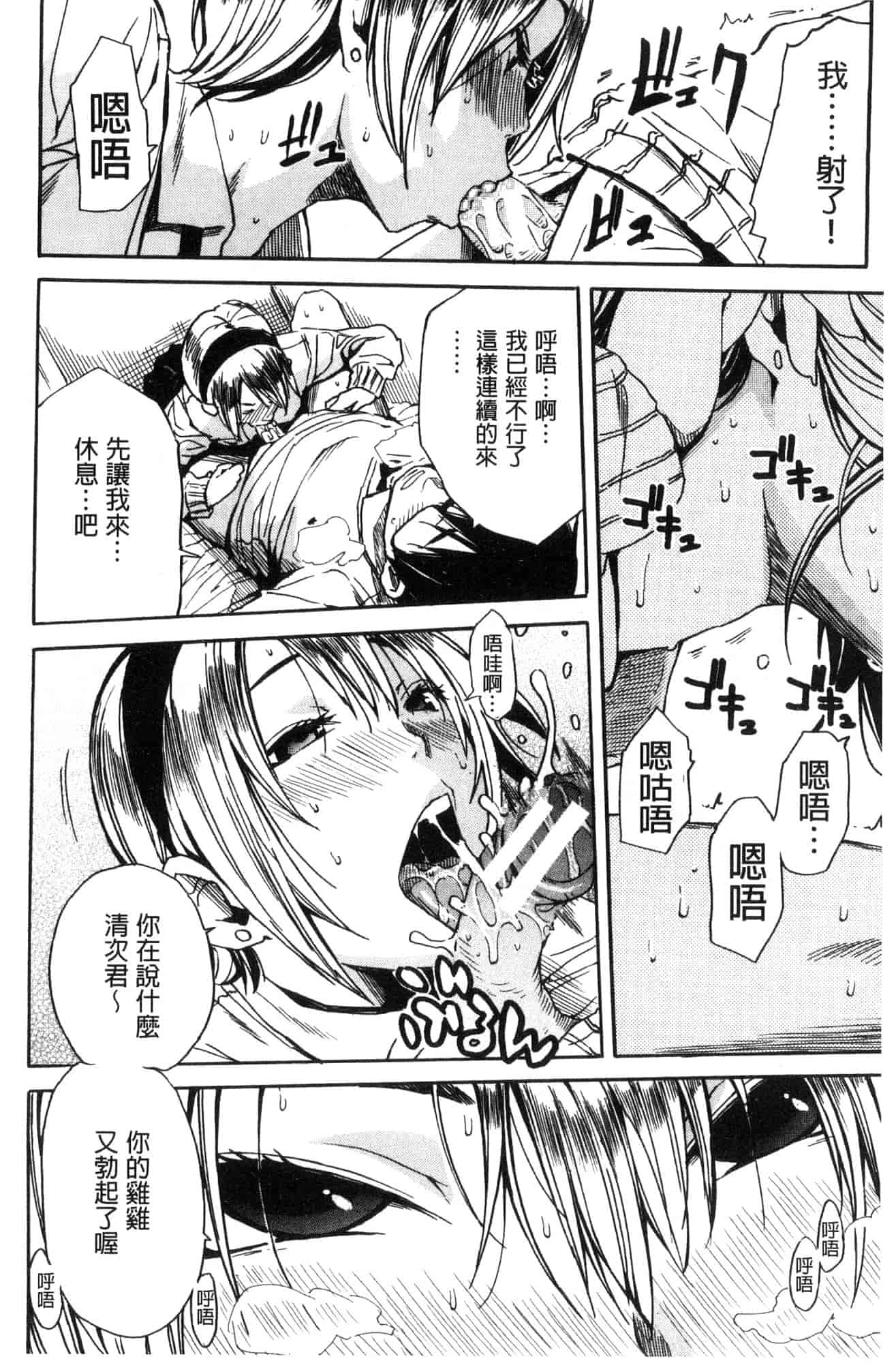 汉化版-[千要よゆち] 学園性処理活動 學園性處理活動 下課鐘響之後是無限射精的時間 [風的工房] C3594_第2集