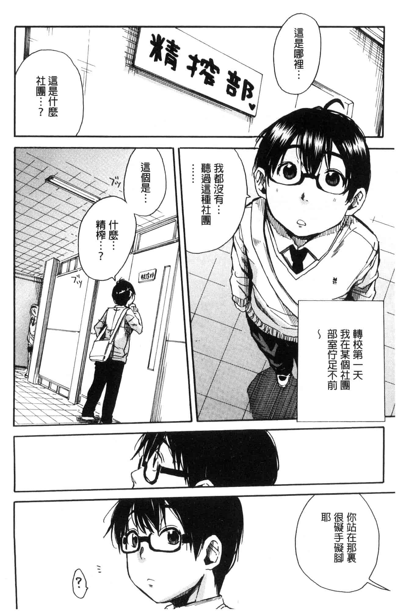汉化版-[千要よゆち] 学園性処理活動 學園性處理活動 下課鐘響之後是無限射精的時間 [風的工房] C3594_第1集