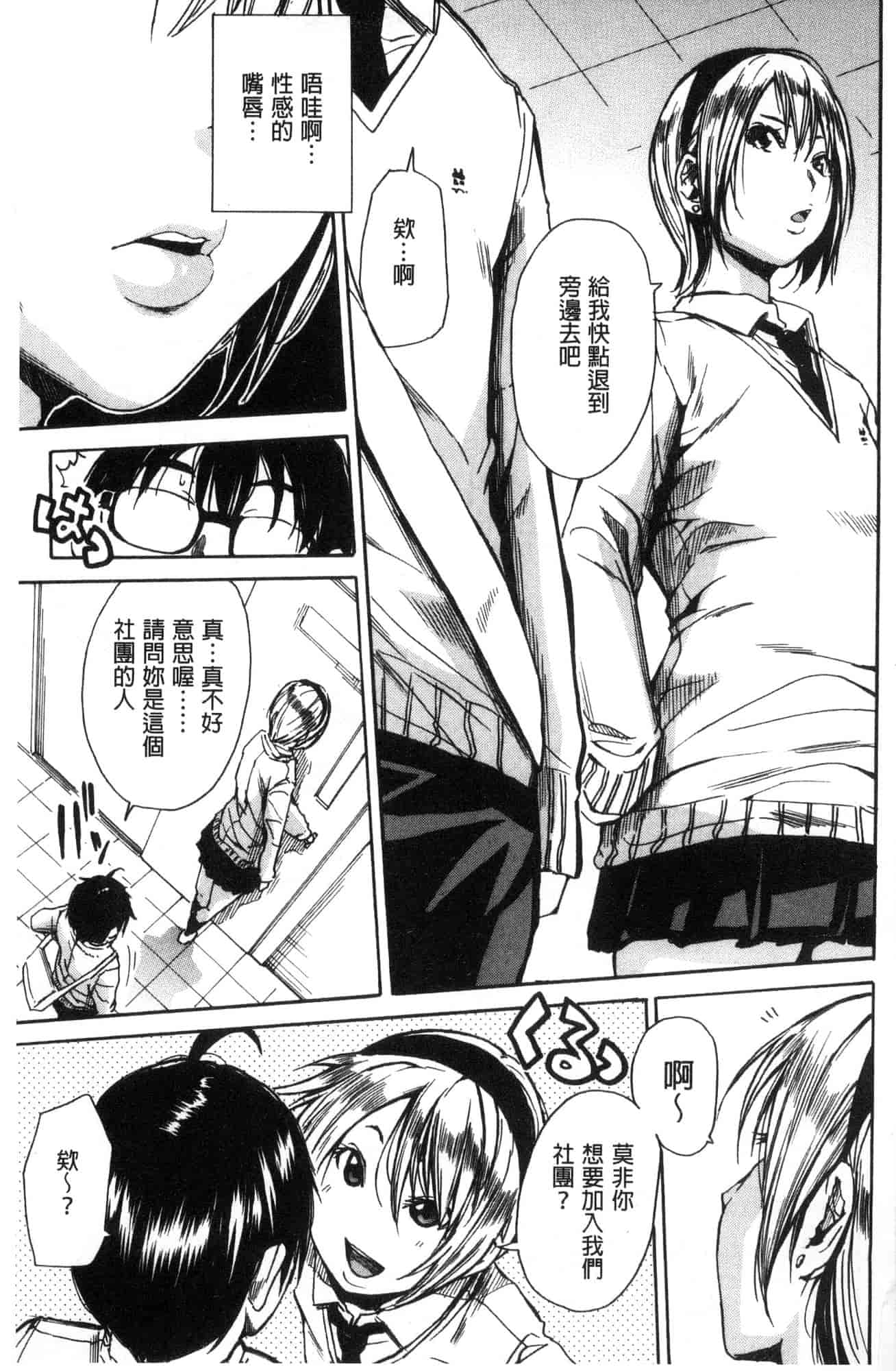 汉化版-[千要よゆち] 学園性処理活動 學園性處理活動 下課鐘響之後是無限射精的時間 [風的工房] C3594_第1集