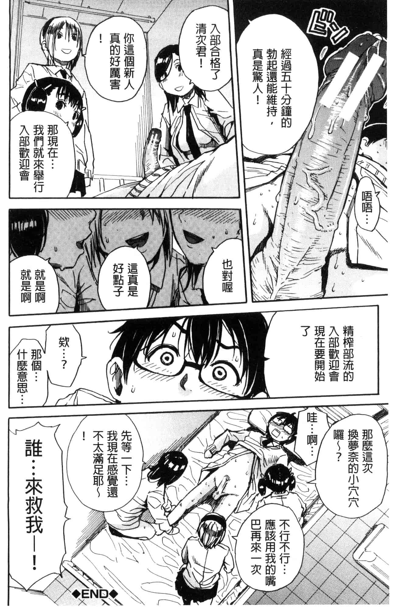 汉化版-[千要よゆち] 学園性処理活動 學園性處理活動 下課鐘響之後是無限射精的時間 [風的工房] C3594_第2集