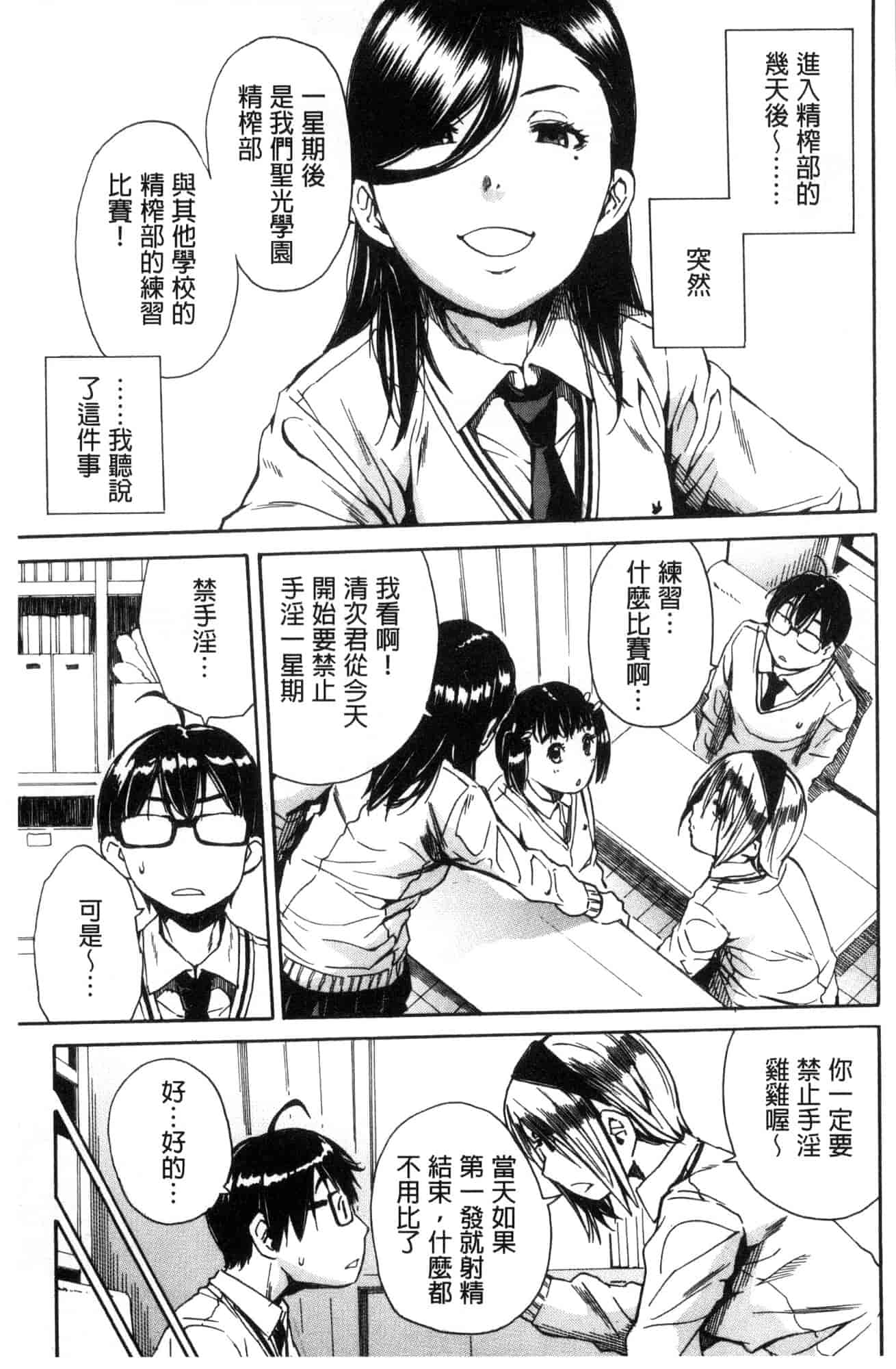 汉化版-[千要よゆち] 学園性処理活動 學園性處理活動 下課鐘響之後是無限射精的時間 [風的工房] C3594_第2集