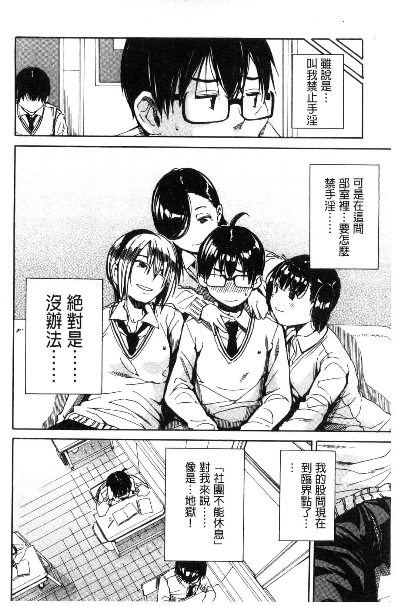 汉化版-[千要よゆち] 学園性処理活動 學園性處理活動 下課鐘響之後是無限射精的時間 [風的工房] C3594_第2集