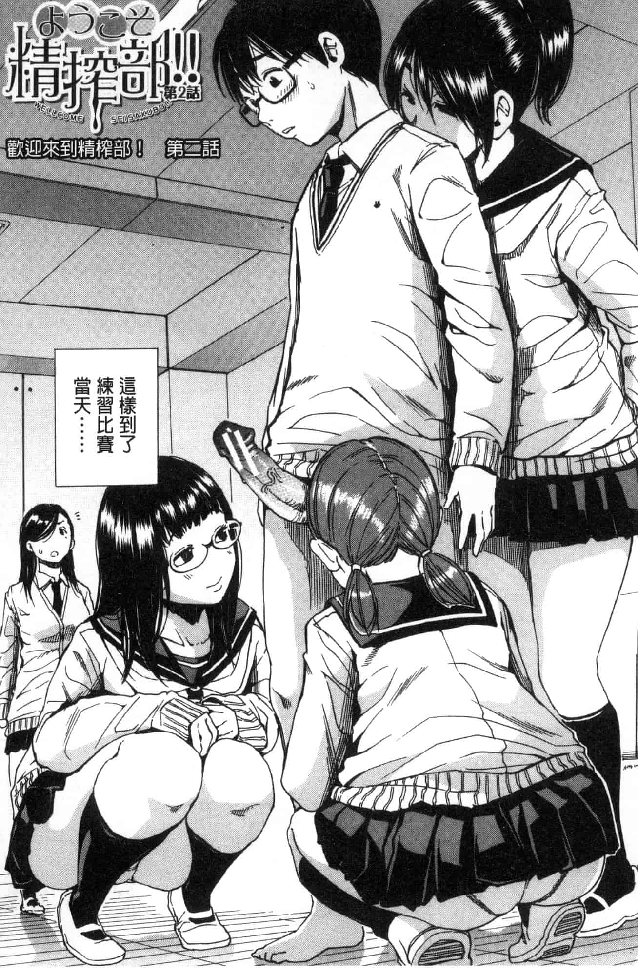 汉化版-[千要よゆち] 学園性処理活動 學園性處理活動 下課鐘響之後是無限射精的時間 [風的工房] C3594_第2集