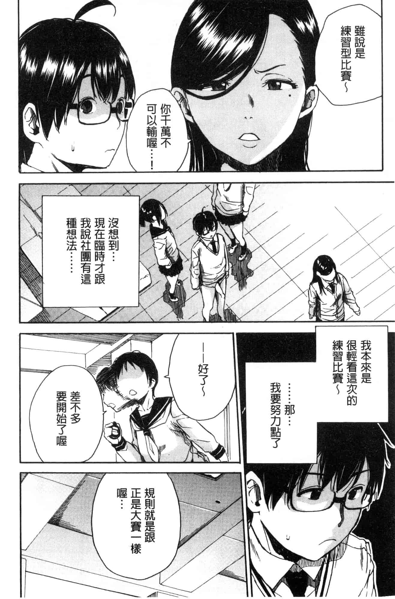 汉化版-[千要よゆち] 学園性処理活動 學園性處理活動 下課鐘響之後是無限射精的時間 [風的工房] C3594_第2集