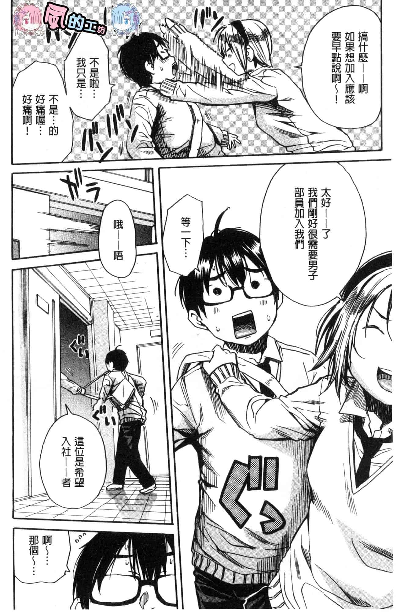 汉化版-[千要よゆち] 学園性処理活動 學園性處理活動 下課鐘響之後是無限射精的時間 [風的工房] C3594_第1集