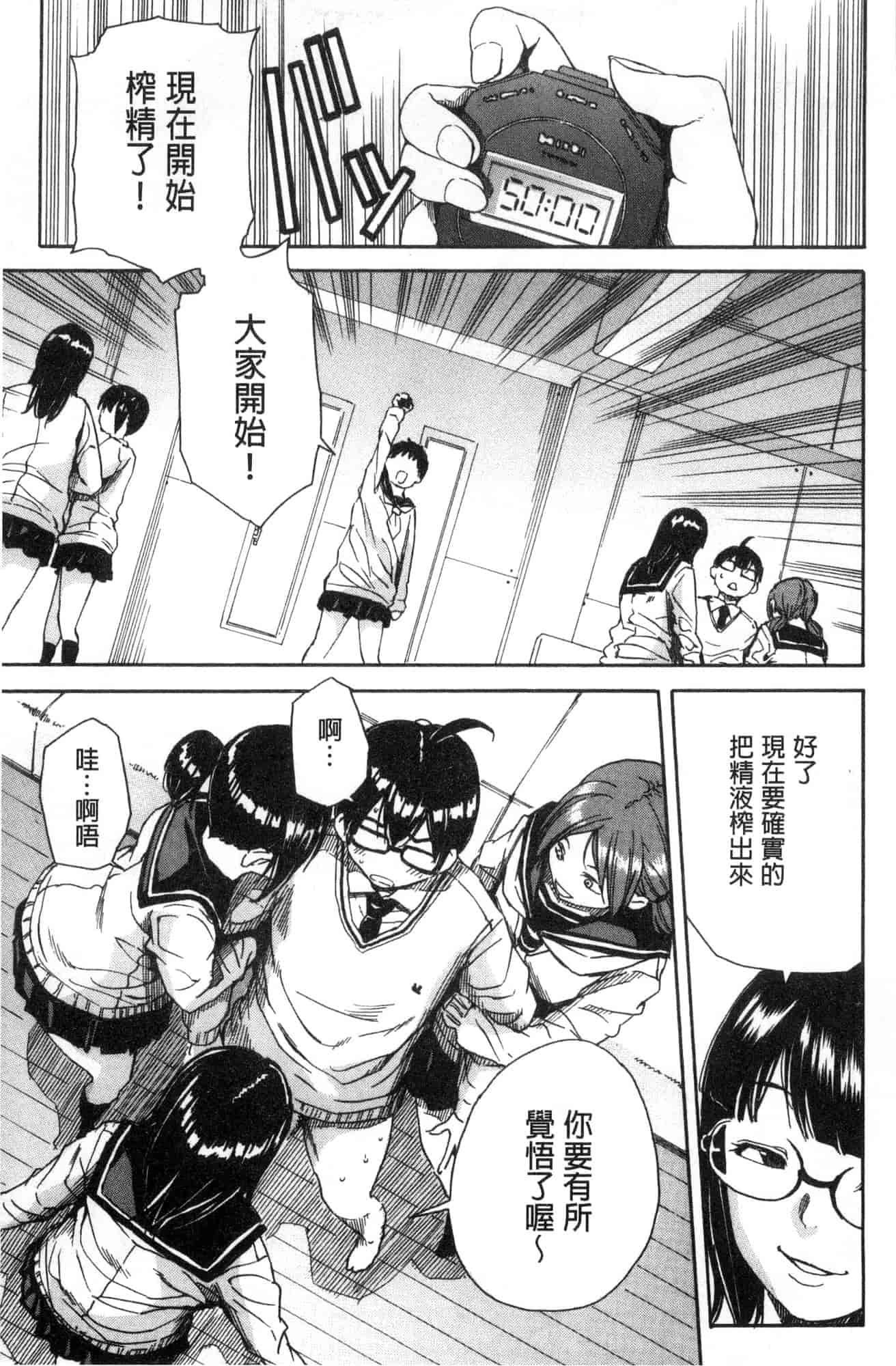 汉化版-[千要よゆち] 学園性処理活動 學園性處理活動 下課鐘響之後是無限射精的時間 [風的工房] C3594_第2集