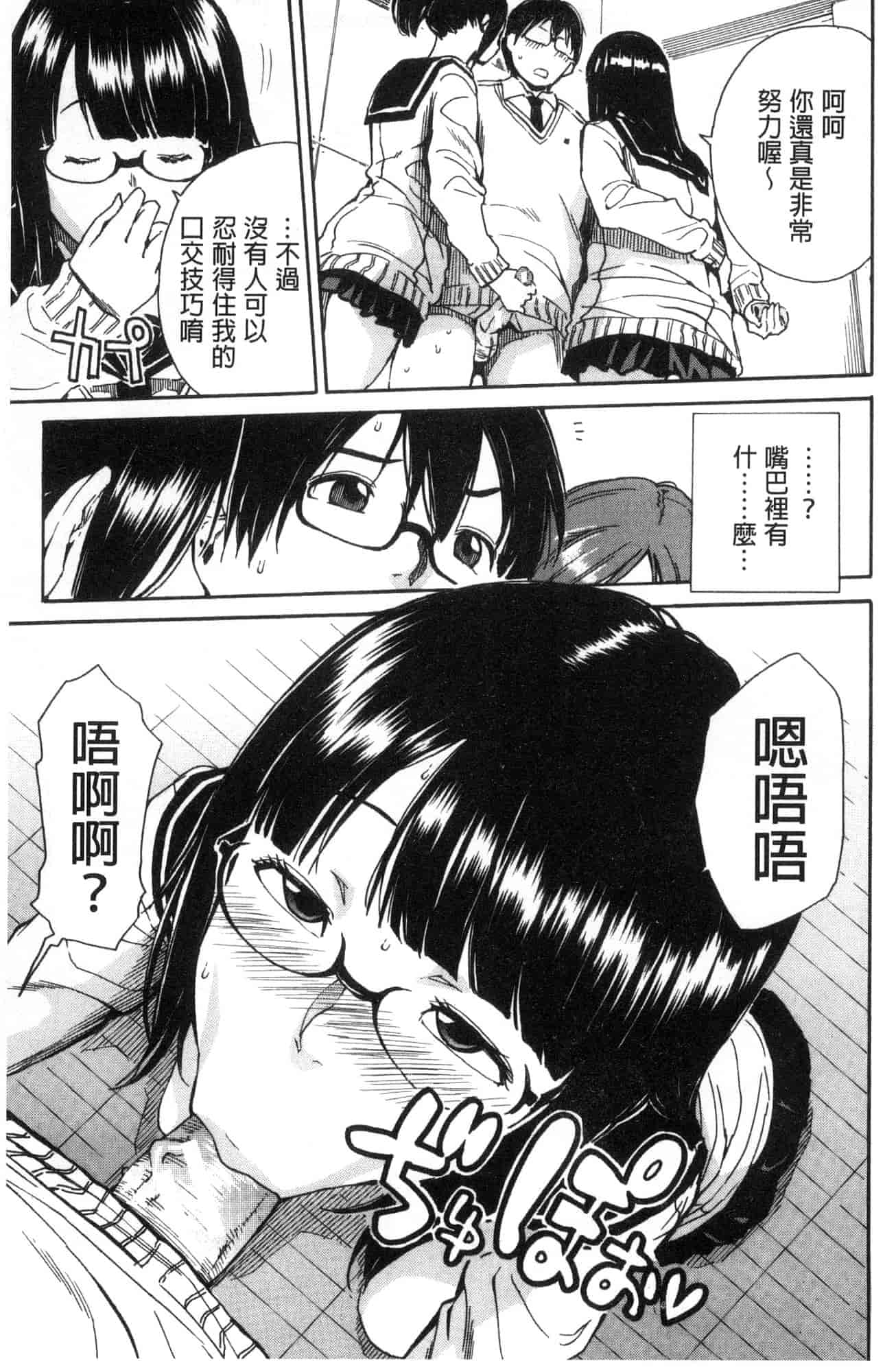 汉化版-[千要よゆち] 学園性処理活動 學園性處理活動 下課鐘響之後是無限射精的時間 [風的工房] C3594_第3集