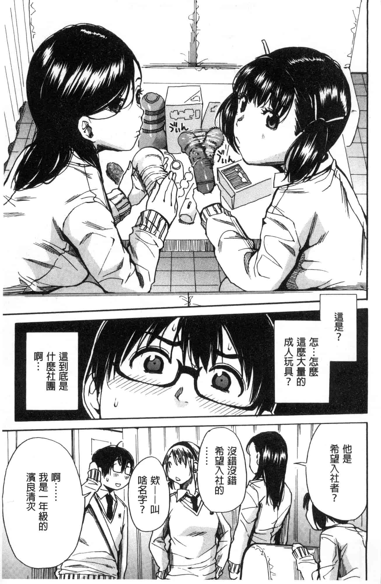 汉化版-[千要よゆち] 学園性処理活動 學園性處理活動 下課鐘響之後是無限射精的時間 [風的工房] C3594_第1集