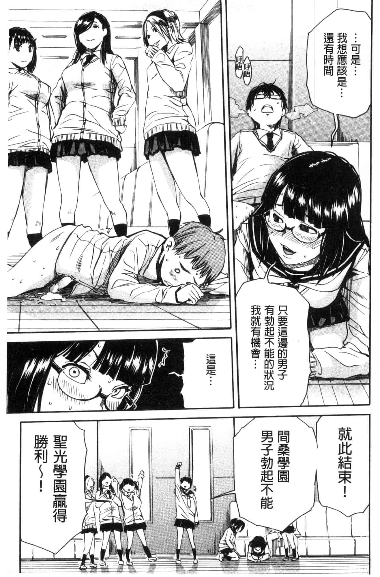 汉化版-[千要よゆち] 学園性処理活動 學園性處理活動 下課鐘響之後是無限射精的時間 [風的工房] C3594_第3集
