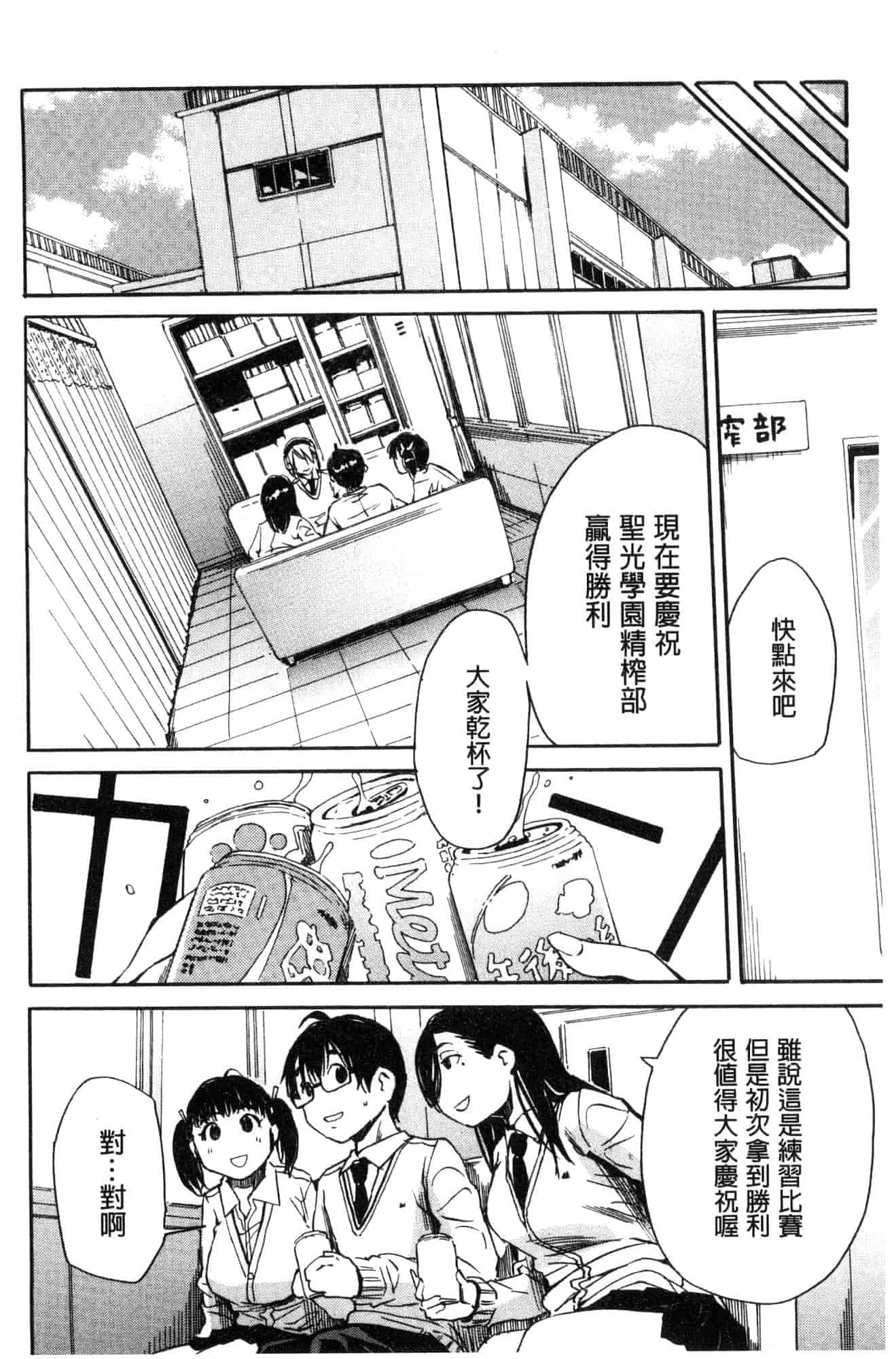 汉化版-[千要よゆち] 学園性処理活動 學園性處理活動 下課鐘響之後是無限射精的時間 [風的工房] C3594_第3集