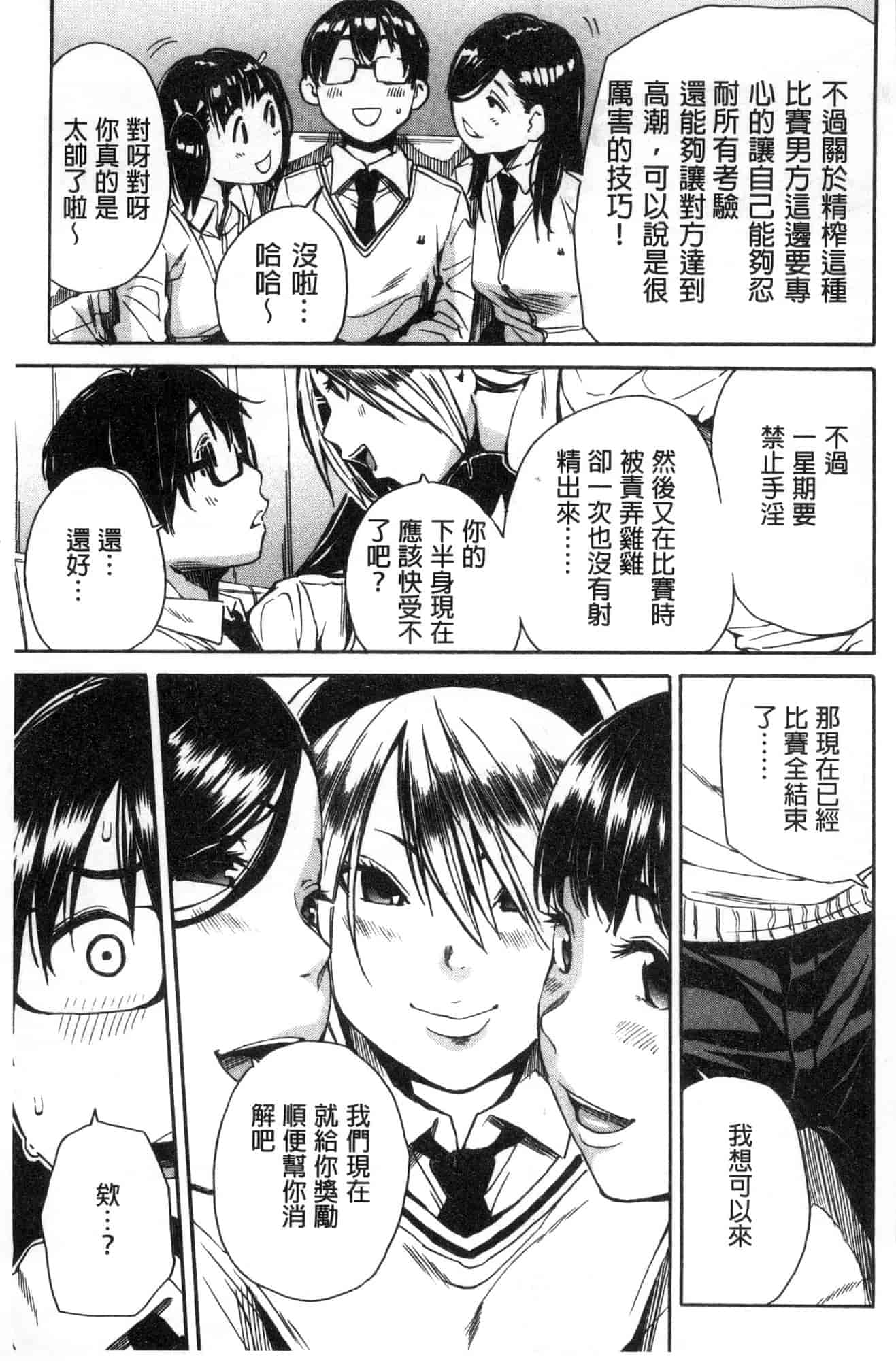汉化版-[千要よゆち] 学園性処理活動 學園性處理活動 下課鐘響之後是無限射精的時間 [風的工房] C3594_第3集