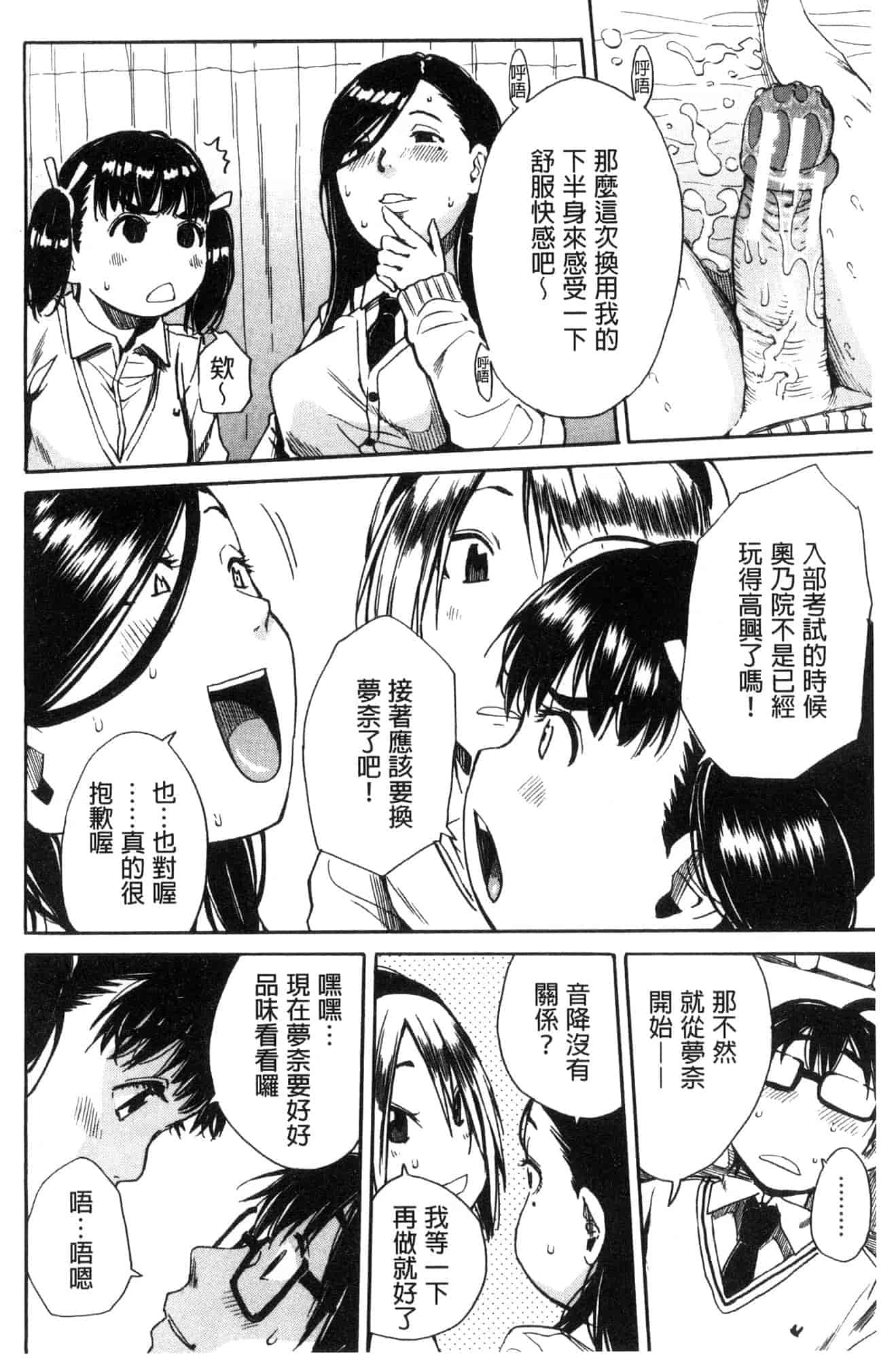 汉化版-[千要よゆち] 学園性処理活動 學園性處理活動 下課鐘響之後是無限射精的時間 [風的工房] C3594_第3集