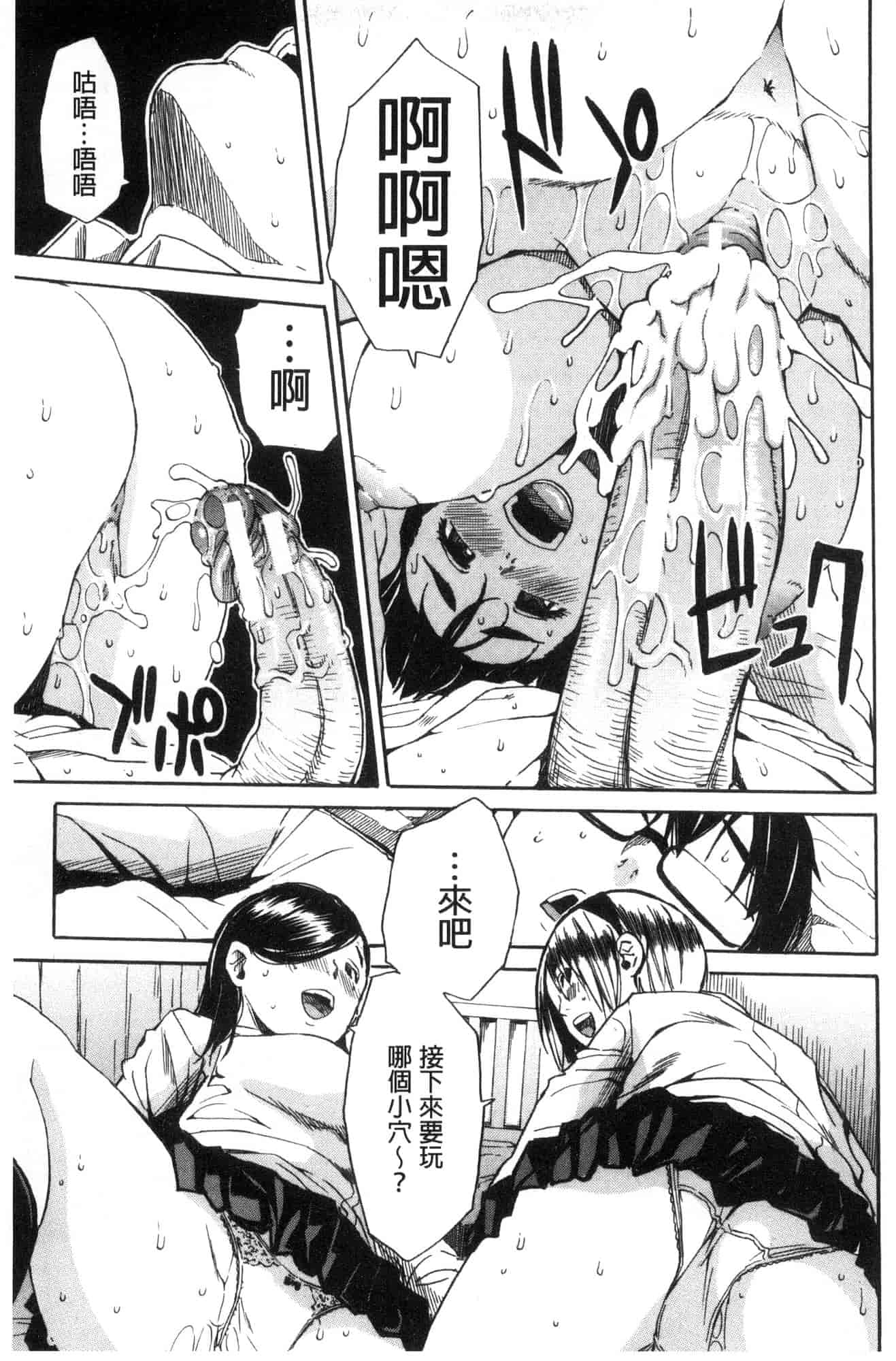 汉化版-[千要よゆち] 学園性処理活動 學園性處理活動 下課鐘響之後是無限射精的時間 [風的工房] C3594_第4集