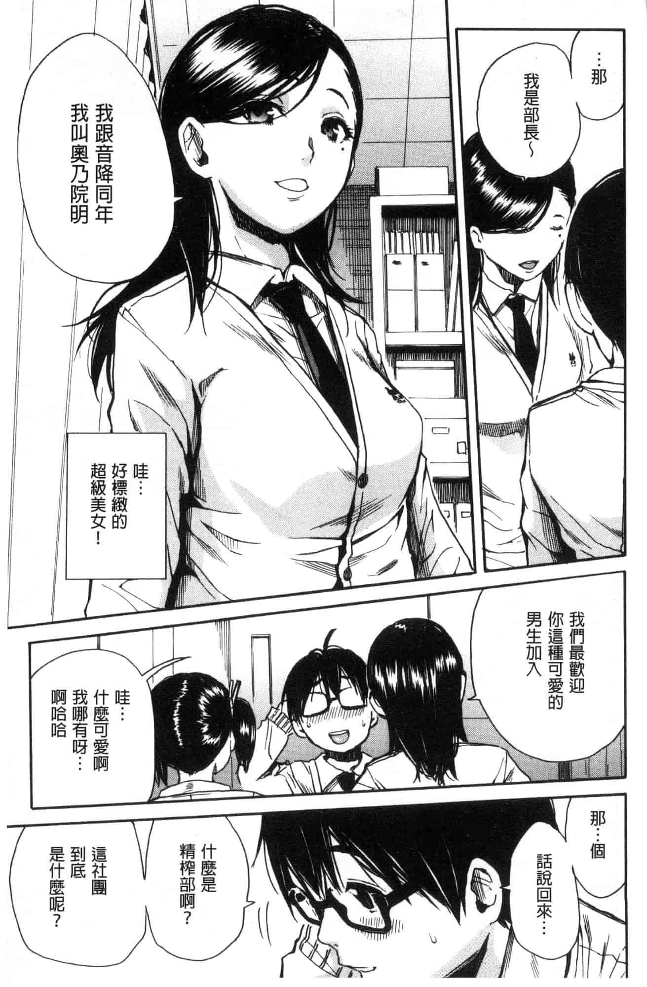 汉化版-[千要よゆち] 学園性処理活動 學園性處理活動 下課鐘響之後是無限射精的時間 [風的工房] C3594_第1集