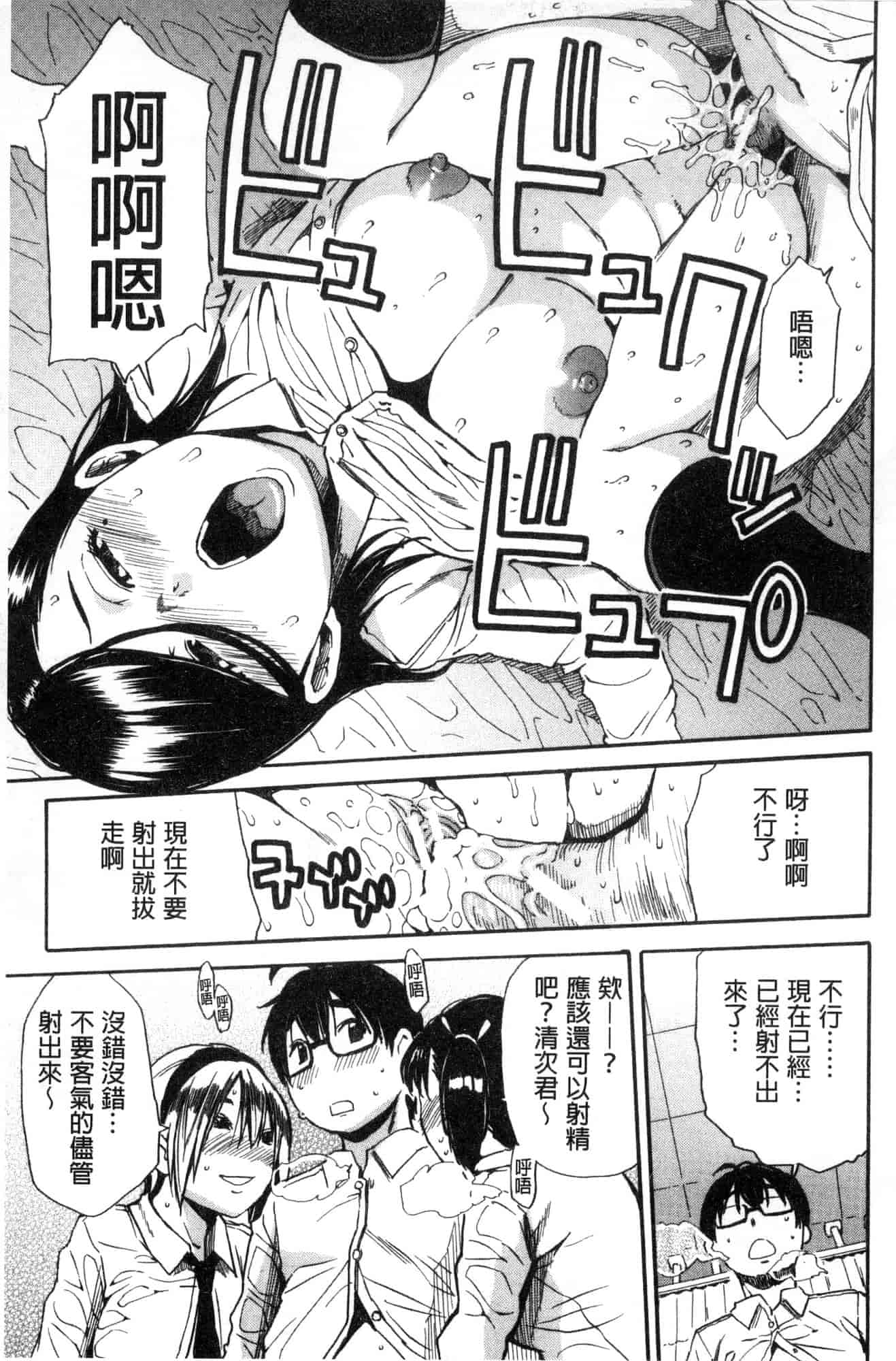 汉化版-[千要よゆち] 学園性処理活動 學園性處理活動 下課鐘響之後是無限射精的時間 [風的工房] C3594_第4集