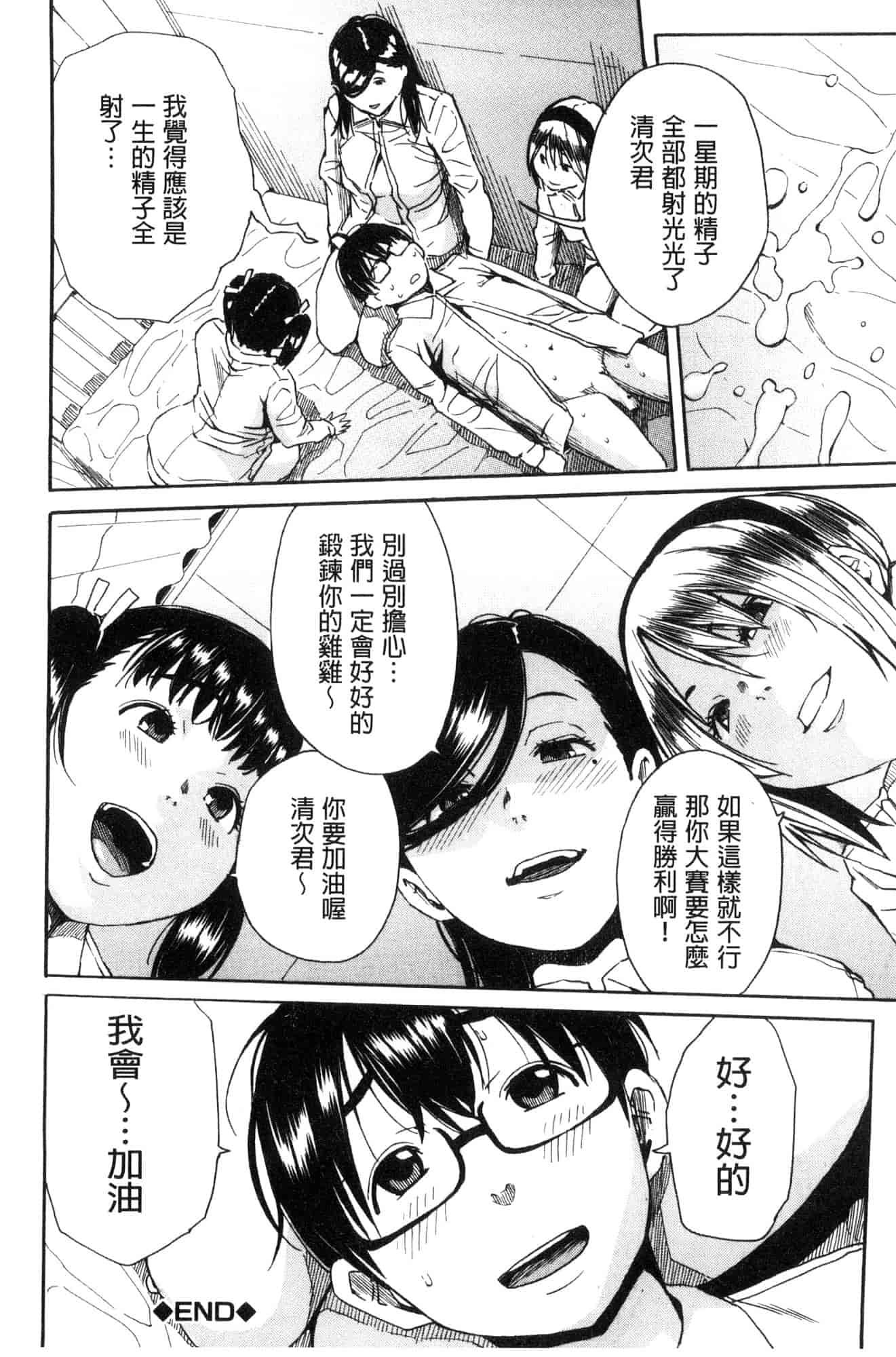汉化版-[千要よゆち] 学園性処理活動 學園性處理活動 下課鐘響之後是無限射精的時間 [風的工房] C3594_第4集