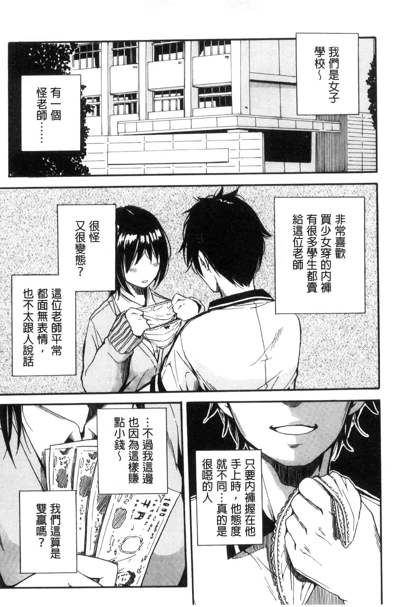 汉化版-[千要よゆち] 学園性処理活動 學園性處理活動 下課鐘響之後是無限射精的時間 [風的工房] C3594_第4集