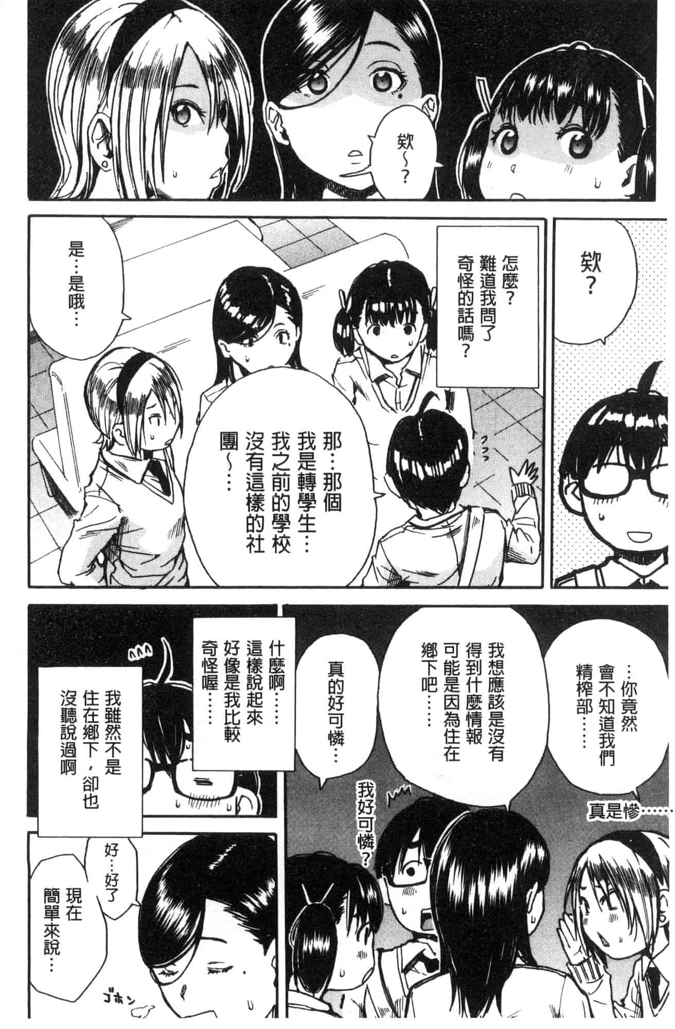 汉化版-[千要よゆち] 学園性処理活動 學園性處理活動 下課鐘響之後是無限射精的時間 [風的工房] C3594_第1集