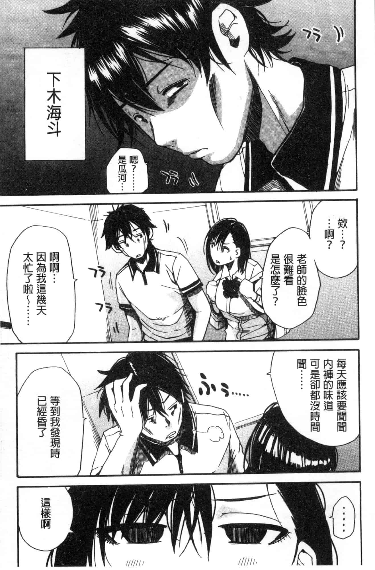 汉化版-[千要よゆち] 学園性処理活動 學園性處理活動 下課鐘響之後是無限射精的時間 [風的工房] C3594_第4集